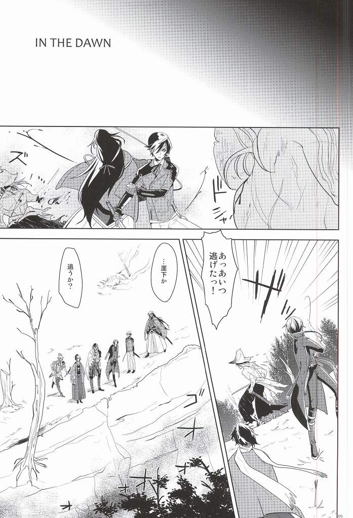 (C88) [Rabbit Foot (Mizusawa Sui)] IN THE DAWN (Touken Ranbu) page 4 full