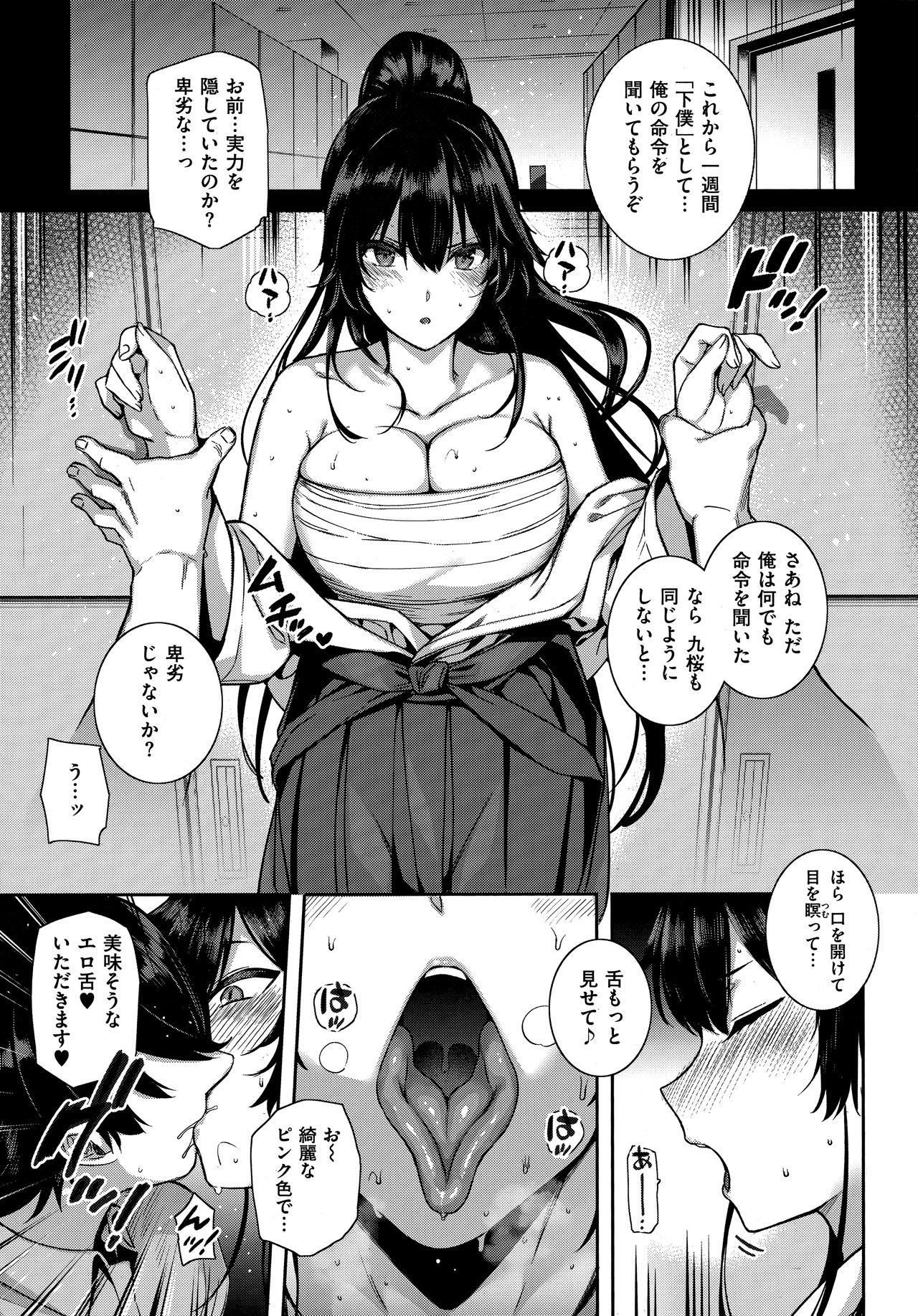 [Katsurai Yoshiaki] Amatsuka Gakuen no Ryoukan Seikatsu -Shiramine Kuou Zenpen- (COMIC ExE 13) page 9 full