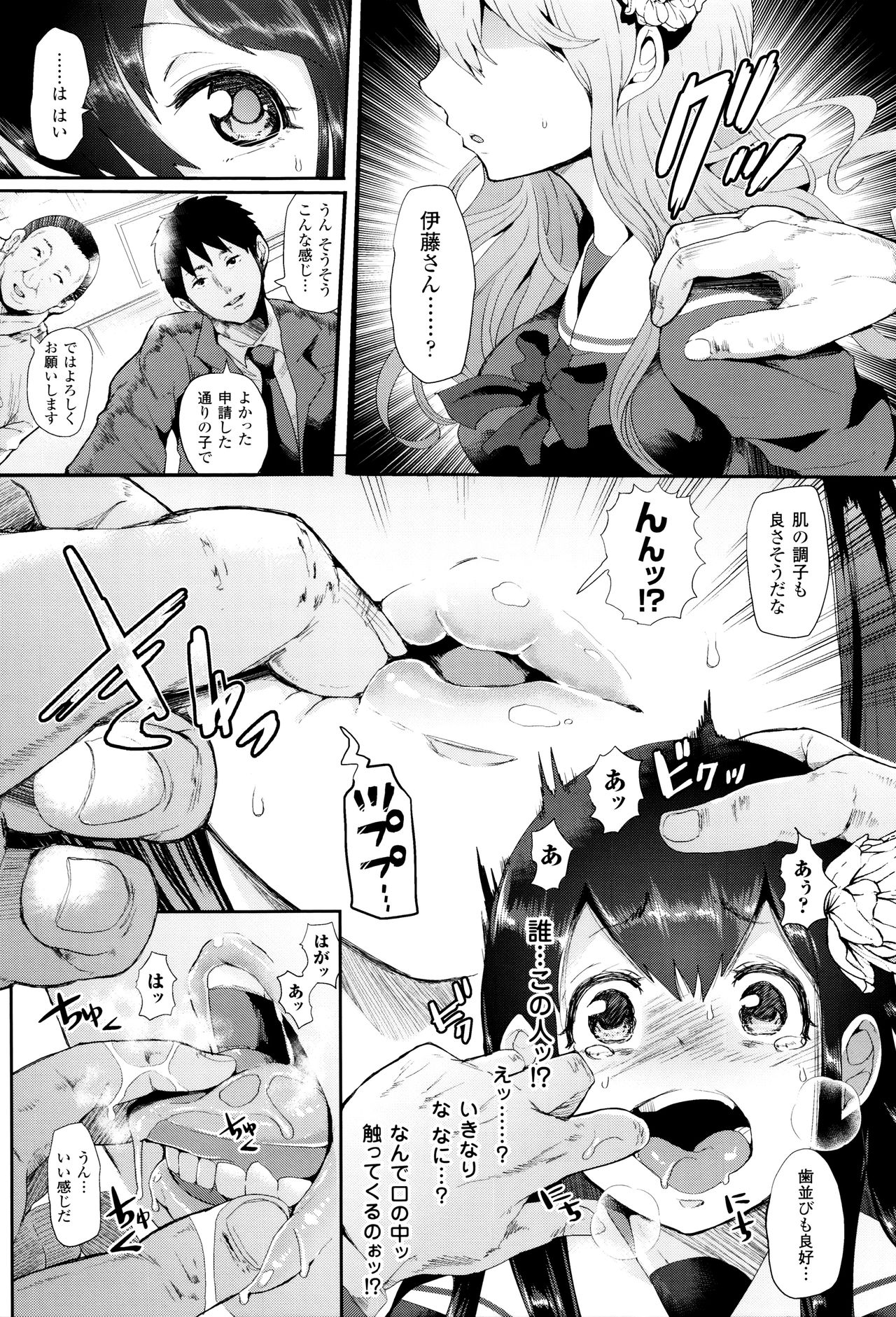 [Shomu] Black Desire -Mesu Ochi Seishori Pet- page 32 full