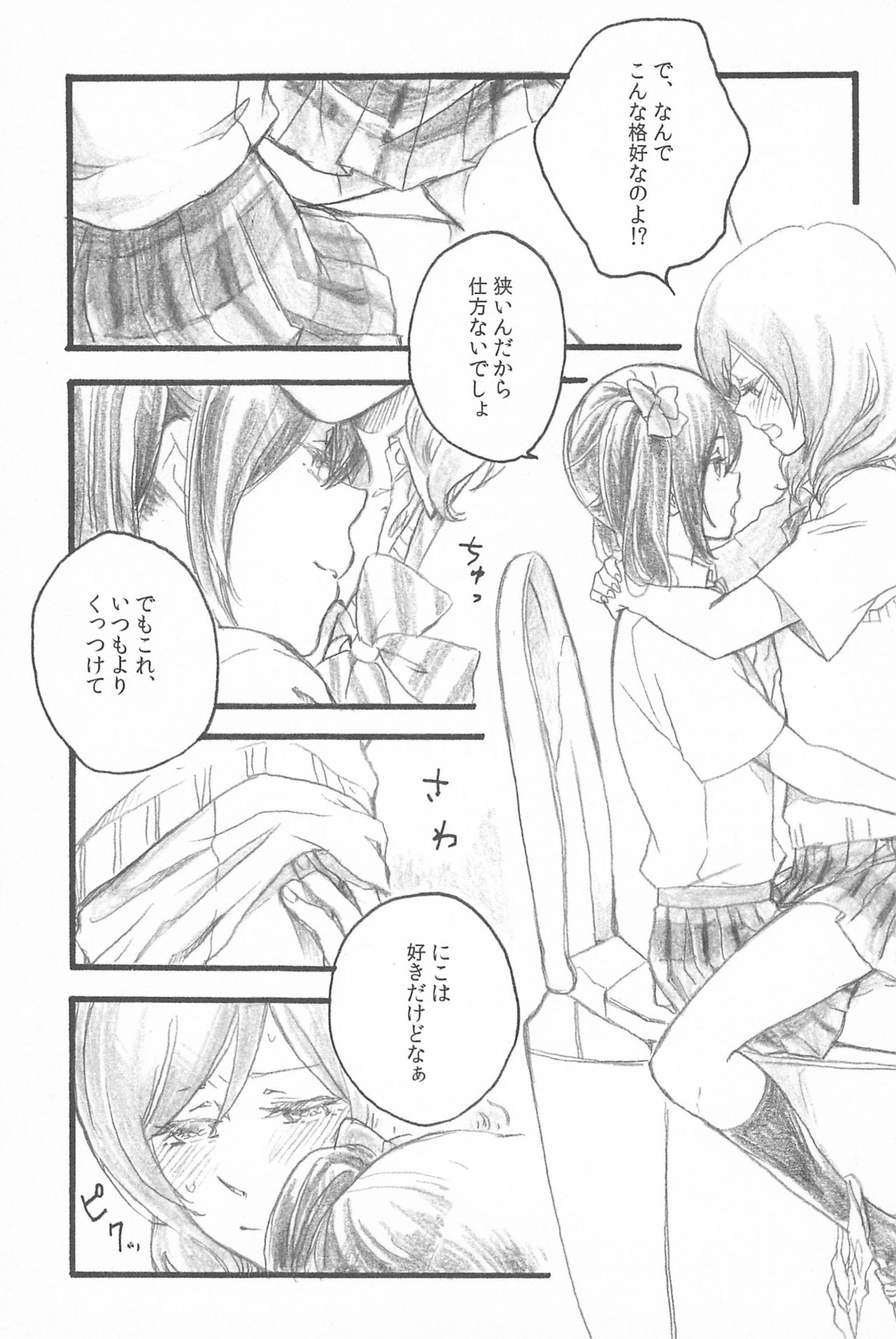 (C89) [solala (Riko)] Kimi to no Kiseki (Love Live!) page 43 full