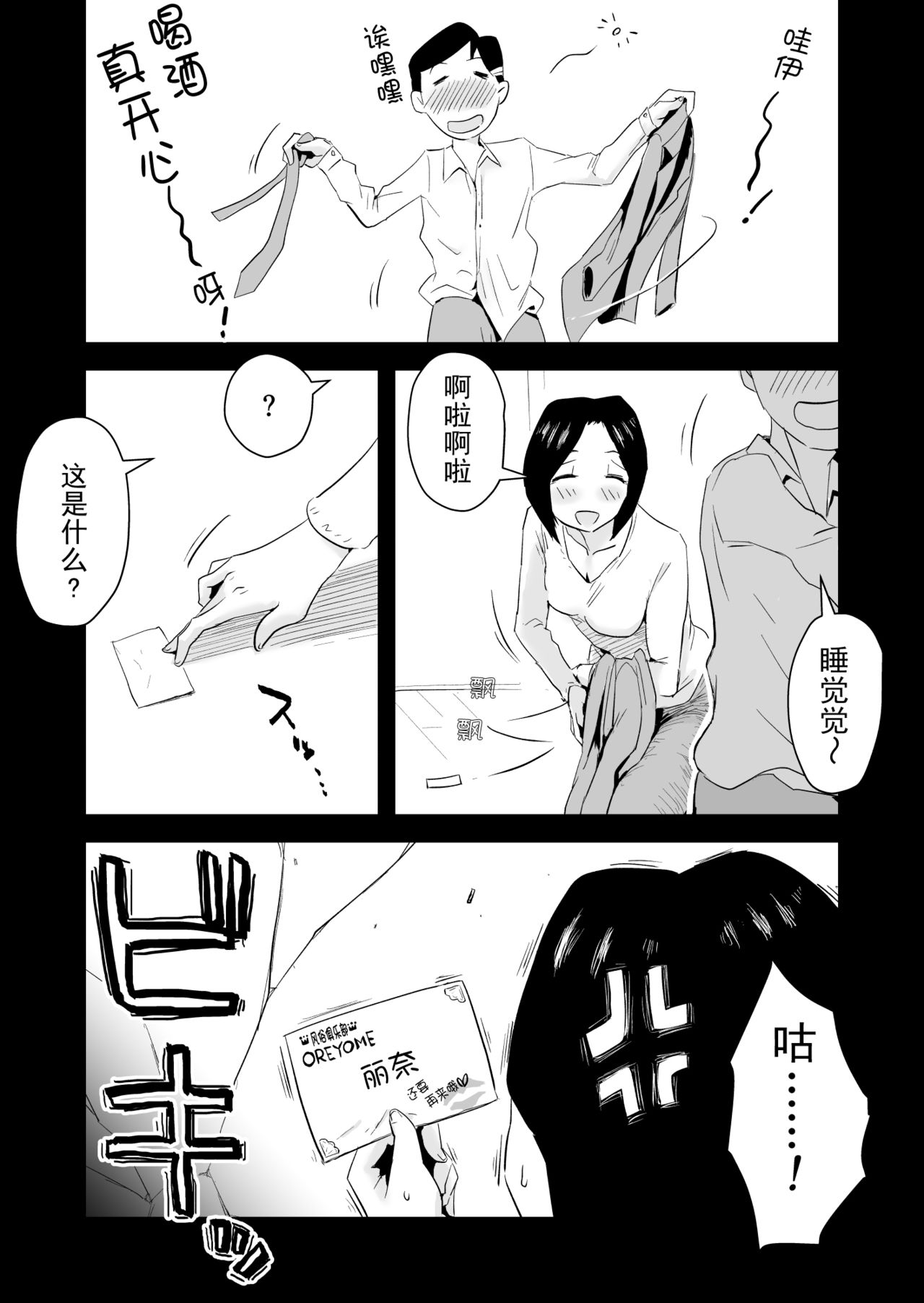 [Haitoku Sensei] Ano! Okaa-san no Shousai ~Onsen Ryokou Hen~ [Chinese] [心疼爸爸桑个人汉化] page 35 full