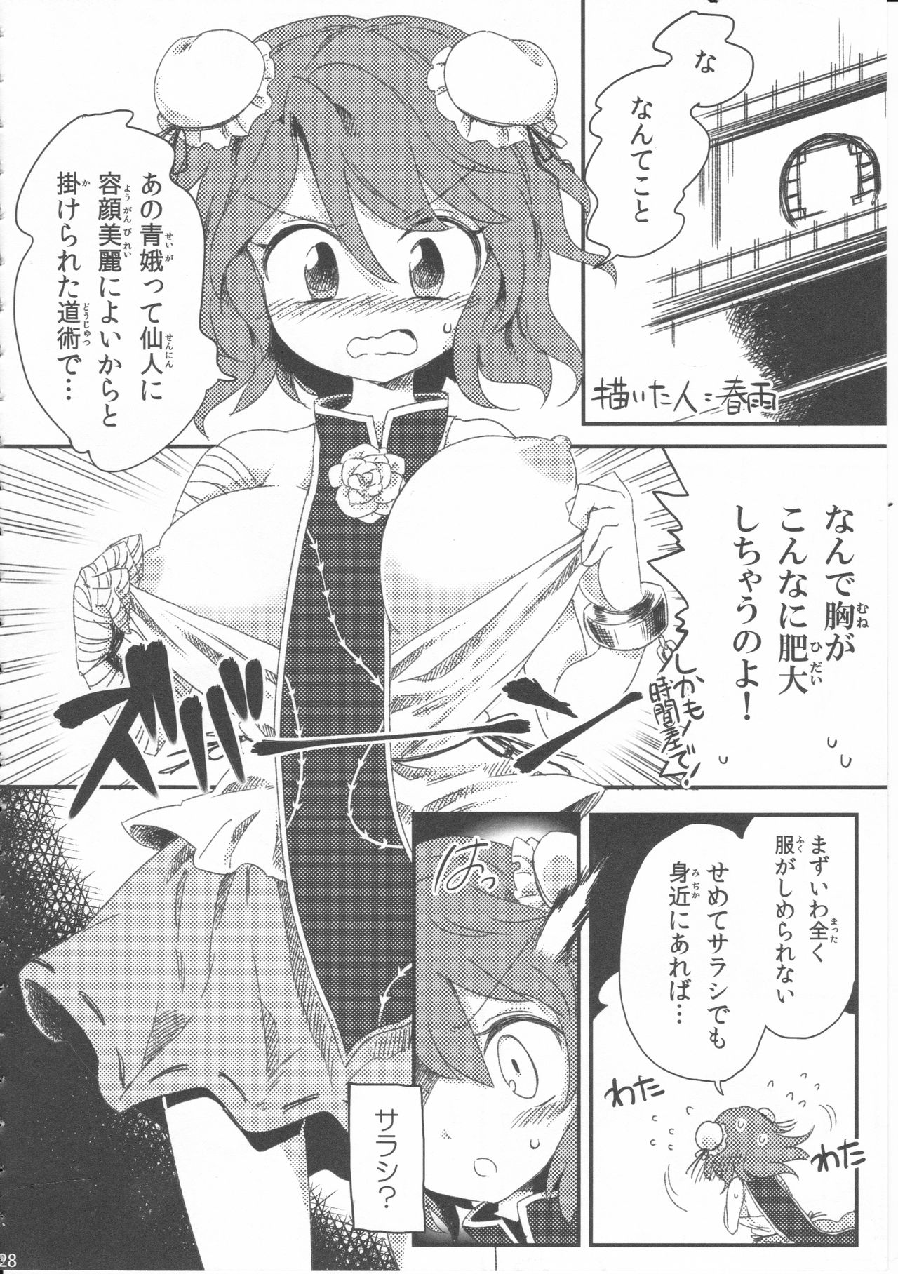 (C86) [Dhama Chinden (Various)] Kimi no Hitomi ni Kanpai (Touhou Project) page 27 full