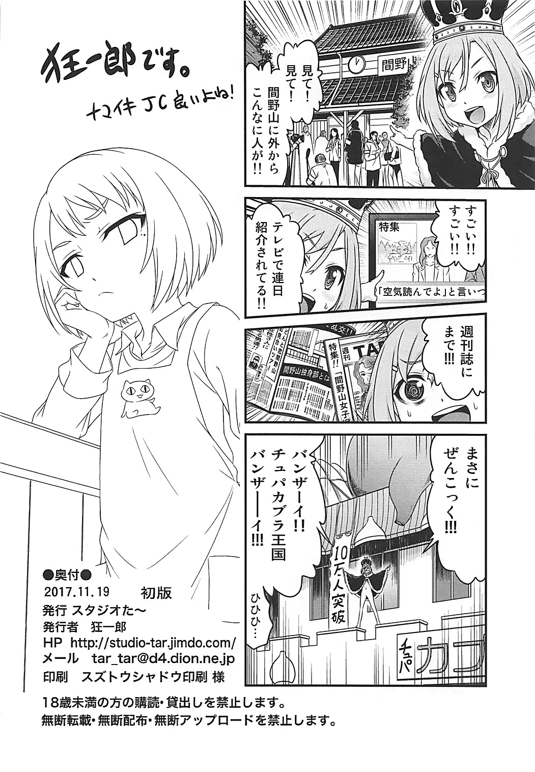 [Studio Tar (Kyouichirou)] Erika no ChupaChupa Quest!! (Sakura Quest) page 25 full