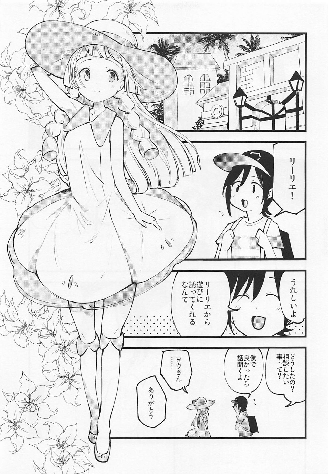(C97) [Shironegiya (miya9)] Hakase no Yoru no Joshu. 3 (Pokémon Sun and Moon) page 6 full