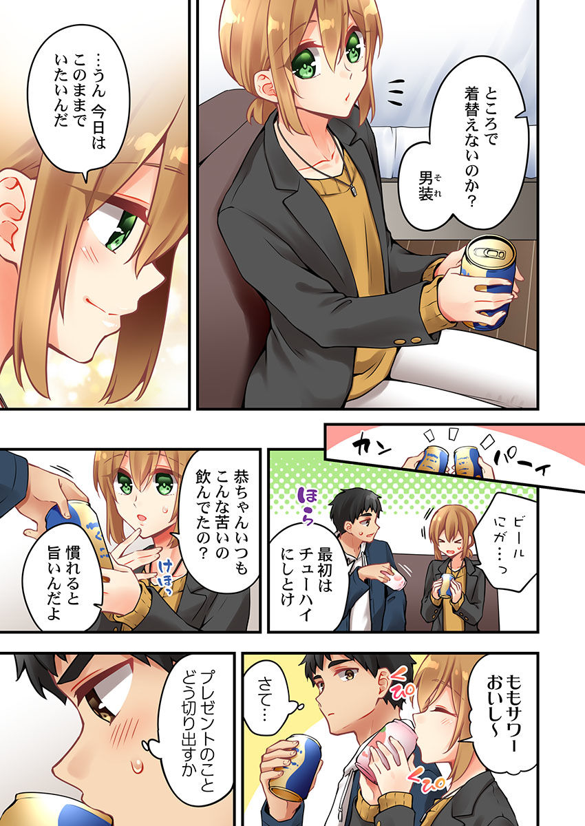 [Asazuki Norito] Arisugawa Ren tte Honto wa Onna nanda yo ne. 53 page 21 full