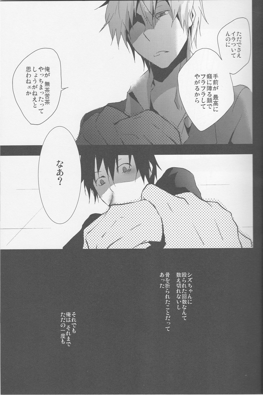 [Sinba/Yinghua] BLACKWIMPS - Durarara doujinshi (Yaoi-Sei) Japanese page 9 full