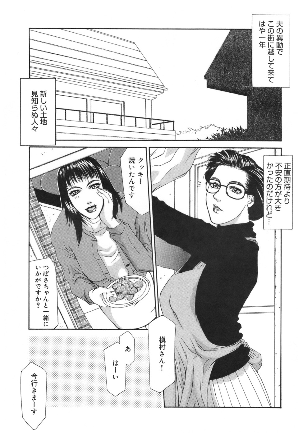 [Yamaoka Koutetsurou] Hitoduma Ecchi page 24 full