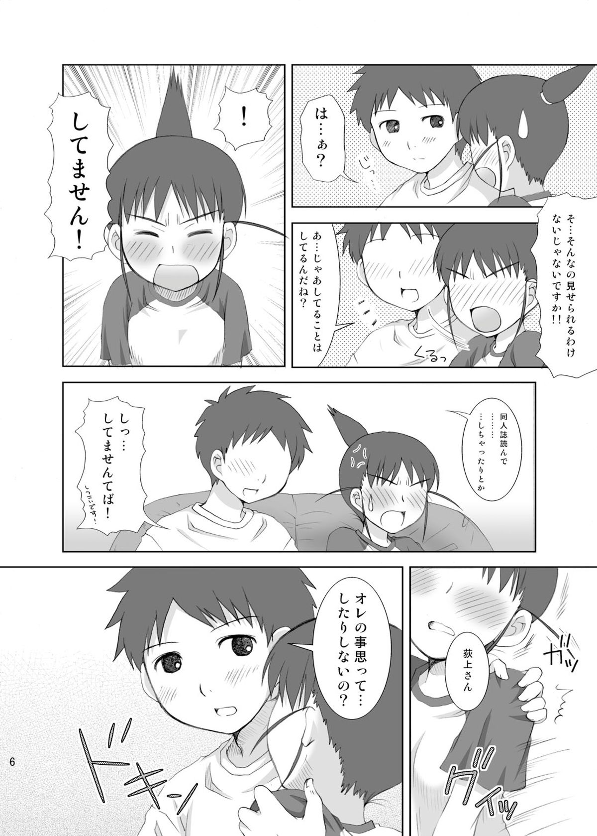 [Toumei Tsuushin (Hanapin)] realHEART core (Genshiken) [Digital] page 6 full