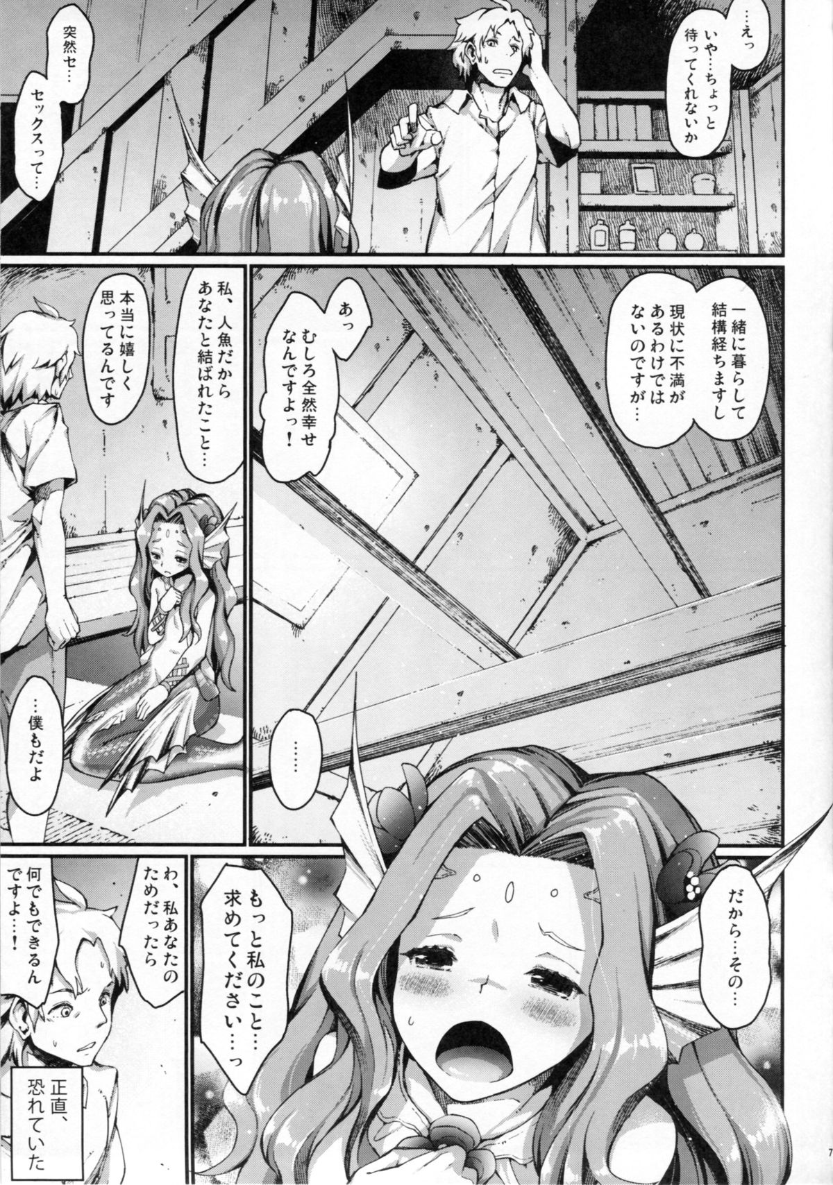 (C84) [Erdelied (Nenemaru)] mermaid mating page 6 full