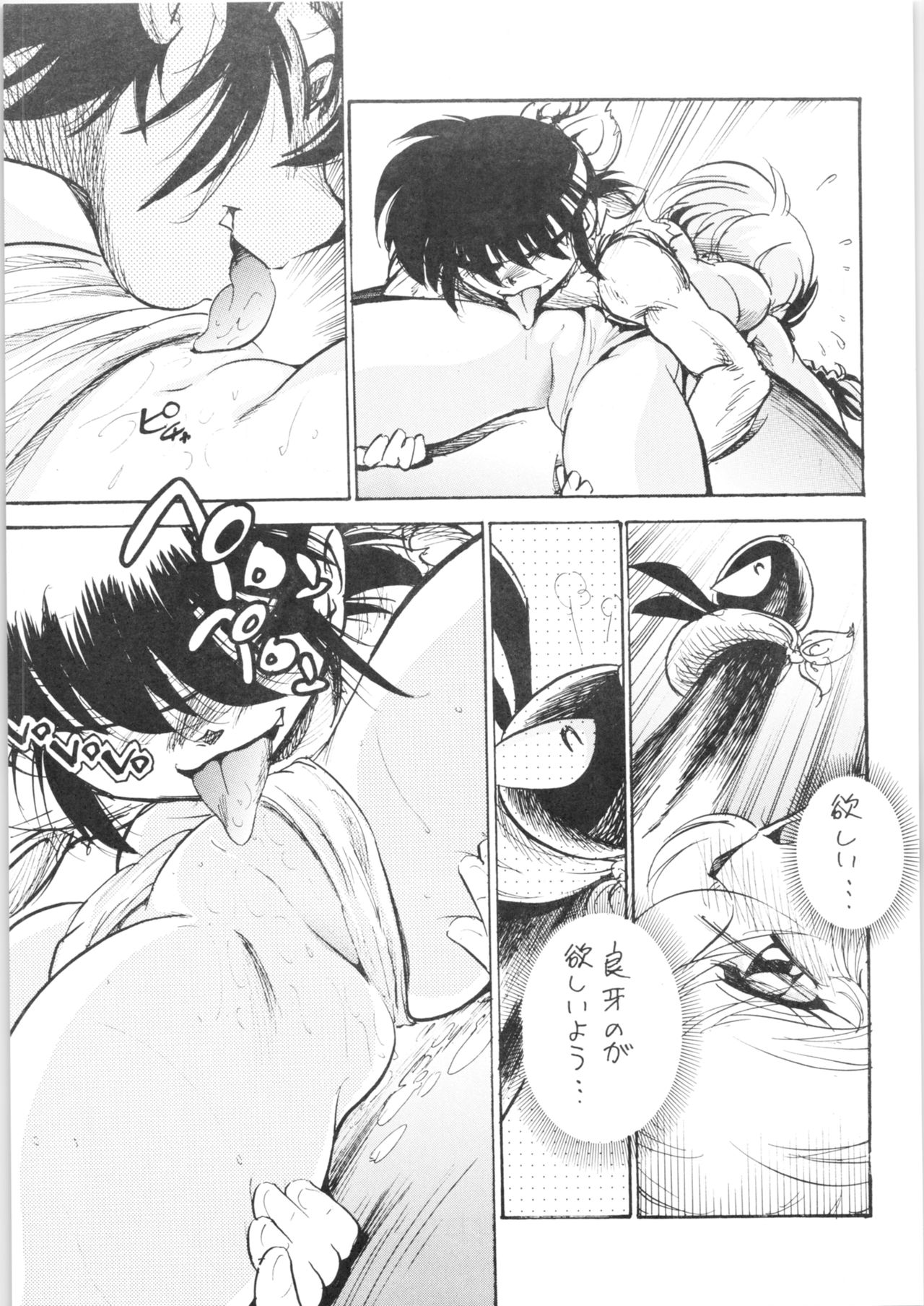 (C77) [... Mou Ii Desu. (Jinmu Hirohito)] Pink wa In (ry (Ranma 1/2) page 17 full