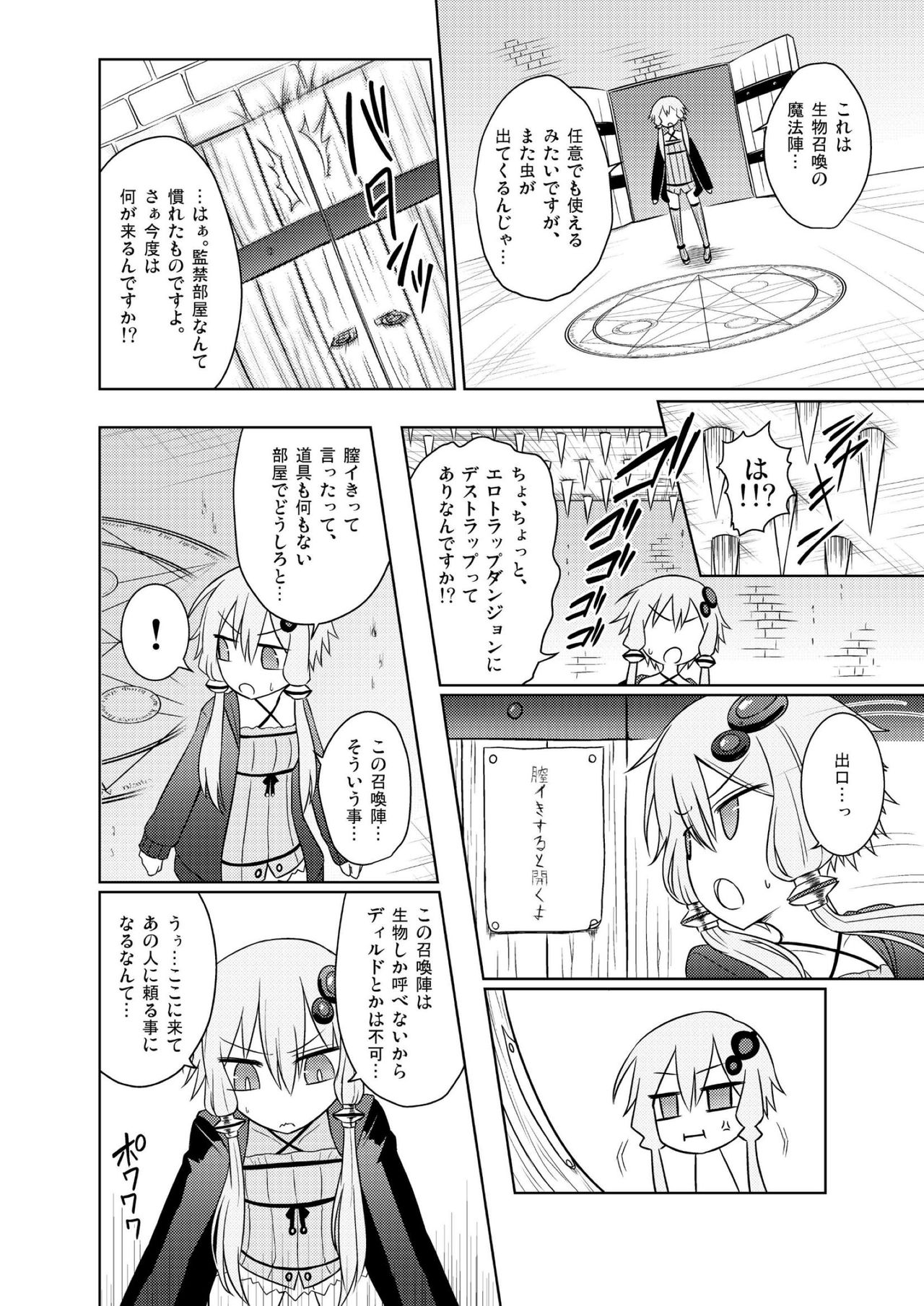 (Yukari PARADISE) [Atelier:Dew (Kurakumo Nue)] Yuzuki yukari no Ero Trap Dungeon Jikkyou play (VOCALOID) page 13 full