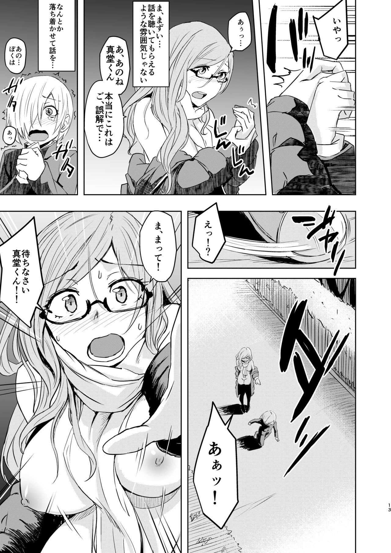 [Anegaoka Sanchoume (Okyuuri)] Sensei ga Konna Koto Shiteta Nante... [Digital] page 13 full