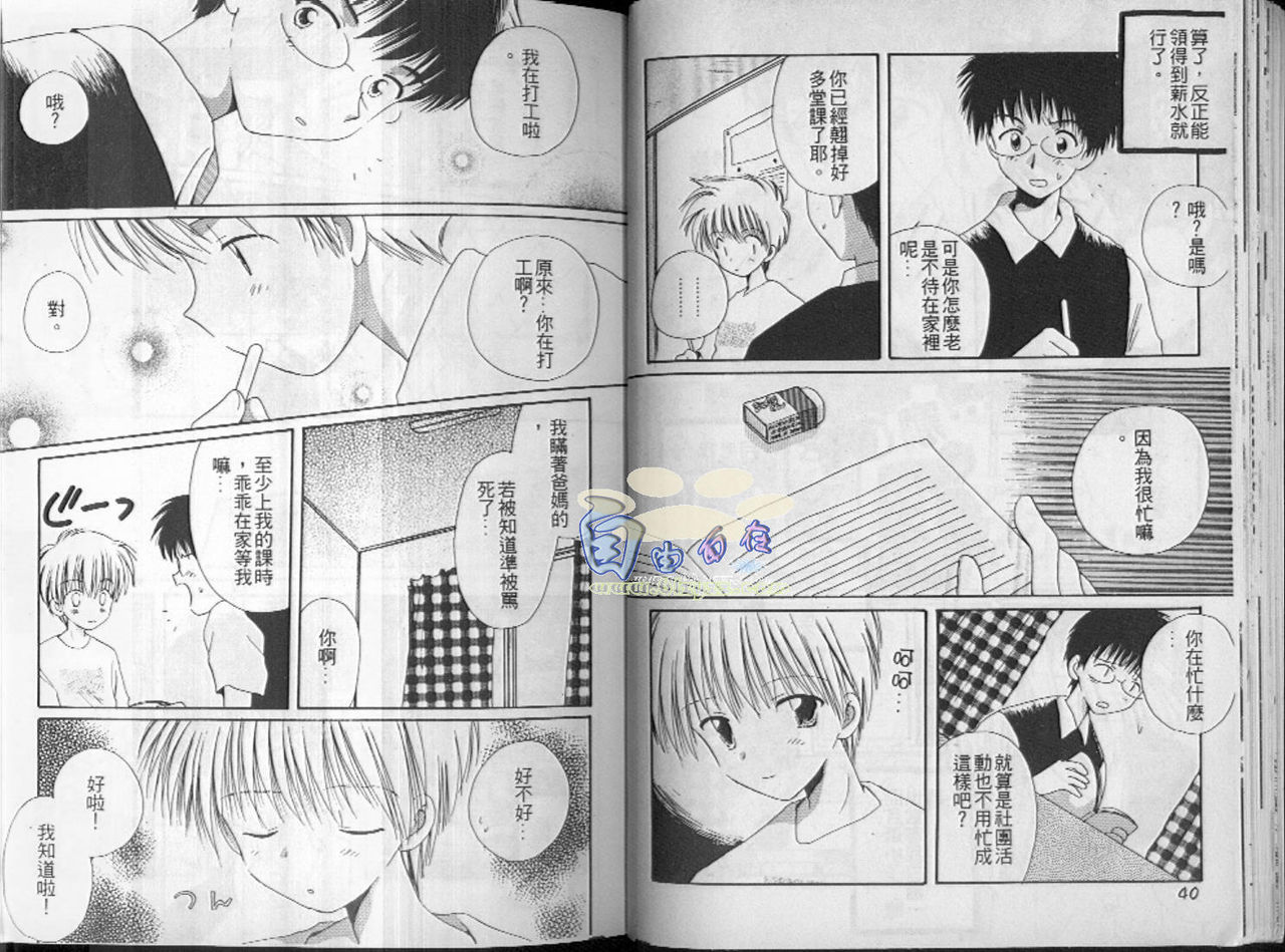 [Hoshiai Hilo] Hoshi no Furu Oto | 星星降臨的聲音 [Chinese] page 23 full