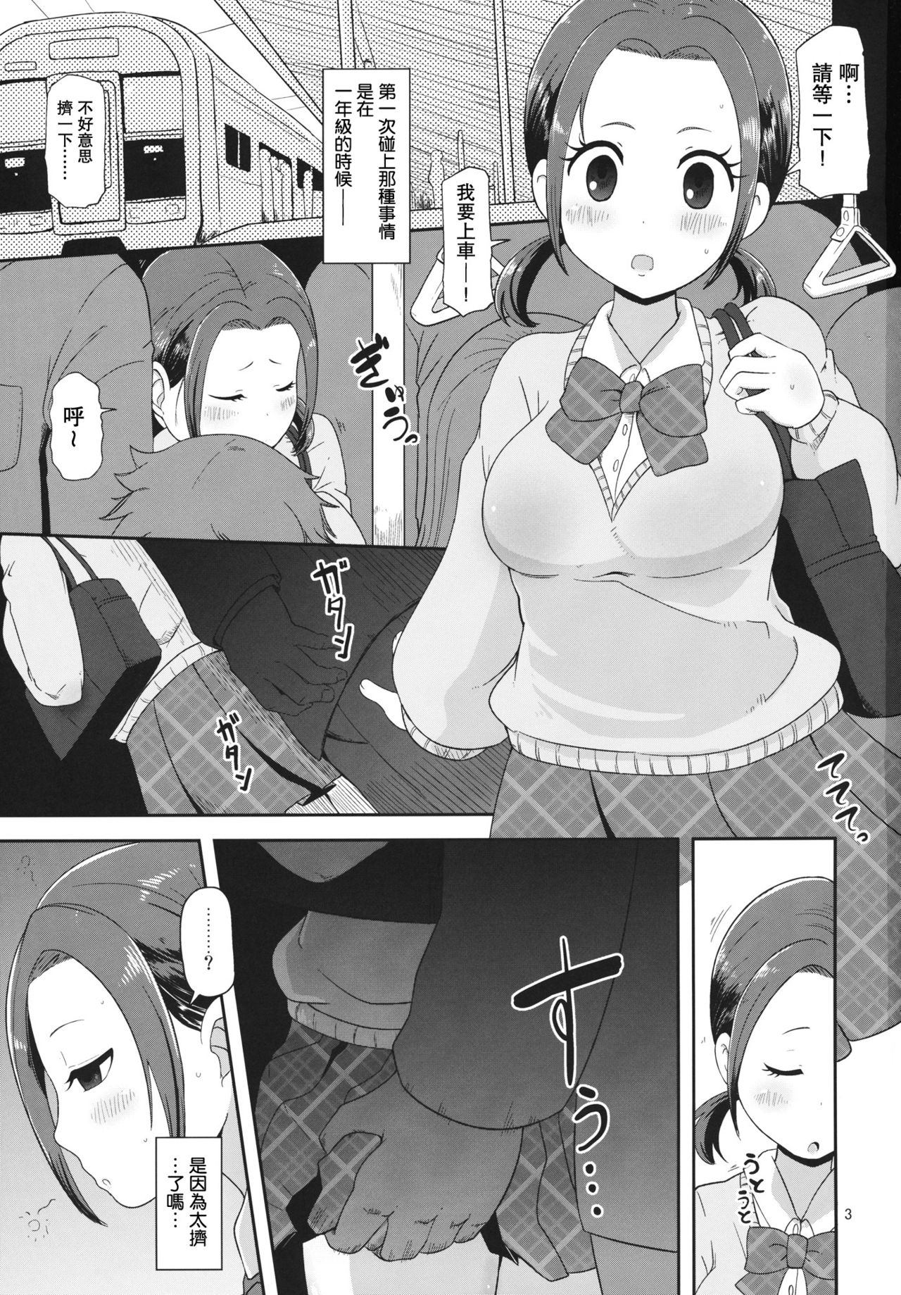 (C84) [HellDevice (nalvas)] Osawari Nadeshiko (Chihayafuru) [Chinese] [肥宅手天使個人漢化] page 3 full