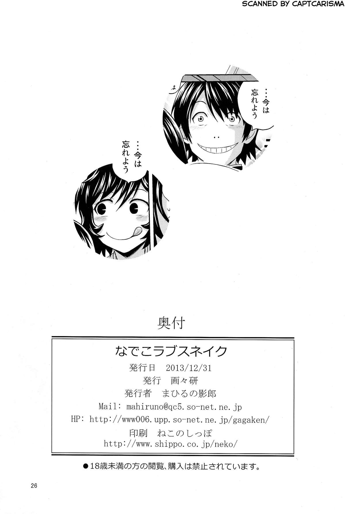 (C85) [Gagaken (Mahiruno Kagerou)] Nadeko Love Snake (Bakemonogatari) page 26 full