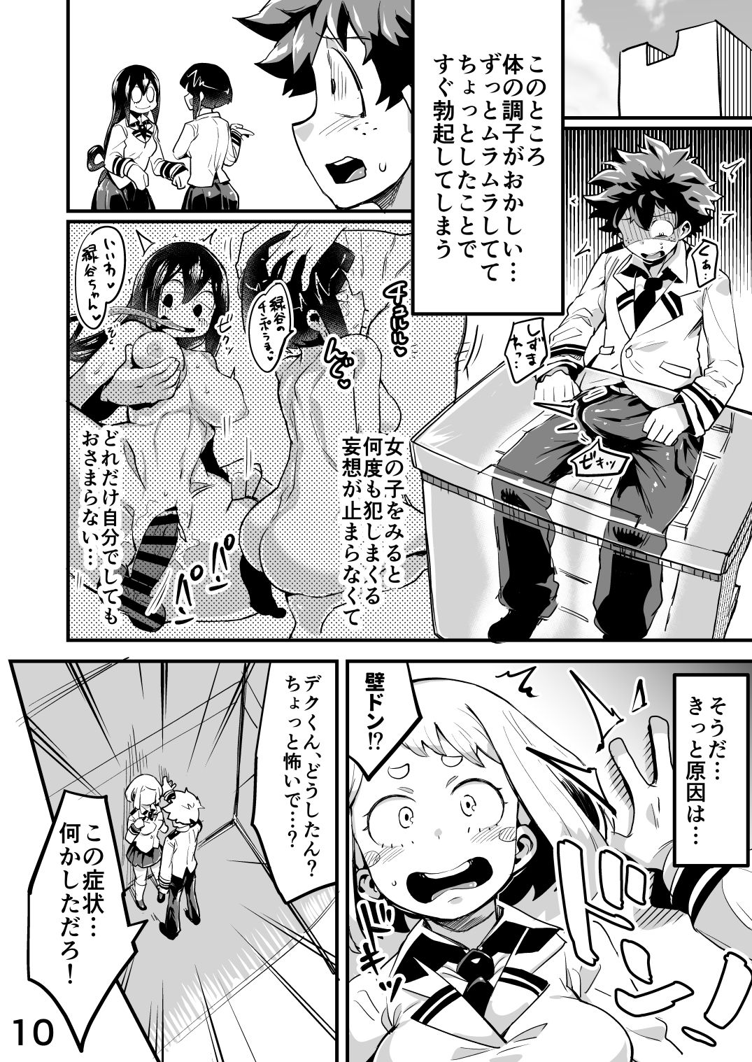 [slime_eer (Nutaunagi)] Boku to Nottori Villain Nakademia Vol. 2 (Boku no Hero Academia) [Digital] page 9 full
