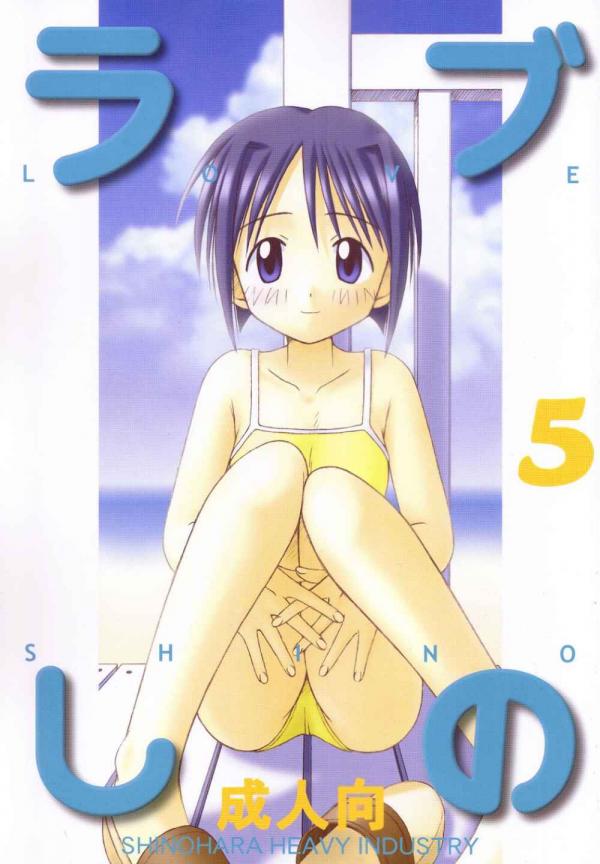 (C58) [Shinohara Heavy Industry (Haruna Mao, Ukyochu)] Love Shino 5 (Love Hina) [English] [AWJ] [Incomplete] page 1 full