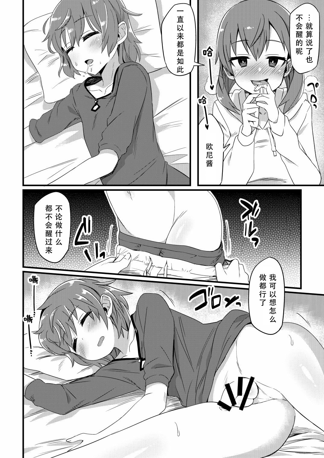 [Odenden] Korekara Onii-chan ni 〇〇〇 Shichaimasu [Chinese] [墨染个人汉化] page 5 full