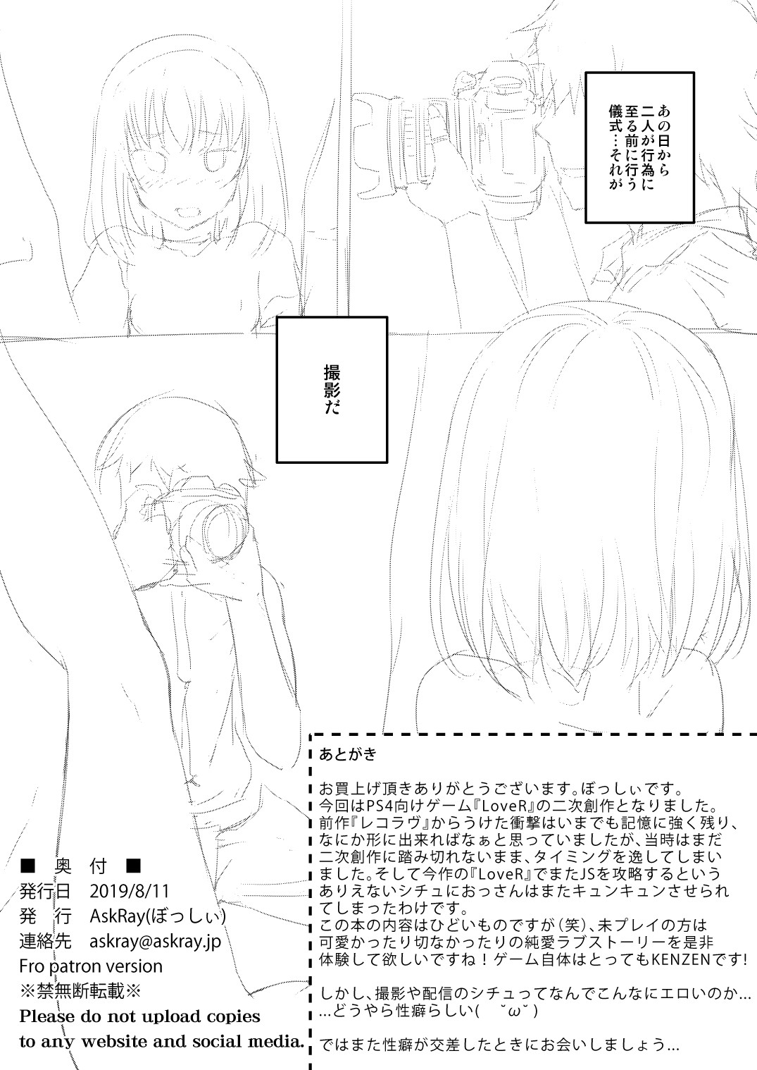 [AskRay (Bosshi)] mjd Koisuru JS5 (LoveR) [Digital] page 25 full