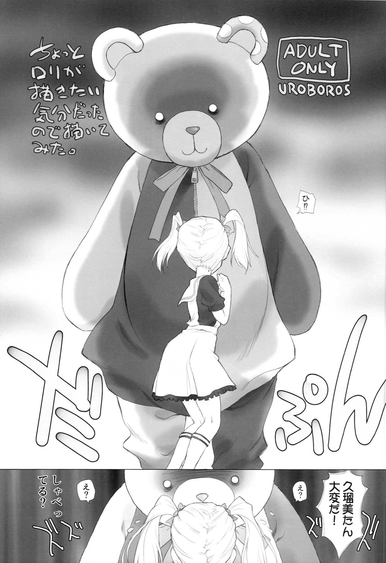 (C93) [UROBOROS (Utatane Hiroyuki)] SHORT PIECE 2 (Various) page 55 full