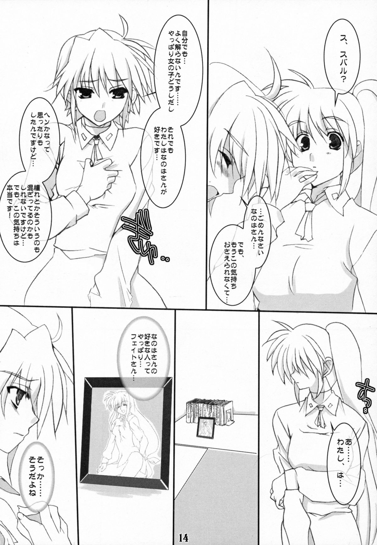 (Lyrical Magical 3) [Unti・Animamundi (Yozakura Kyouka, Mutsuki Karasu)] Appetite (Mahou Shoujo Lyrical Nanoha) page 13 full