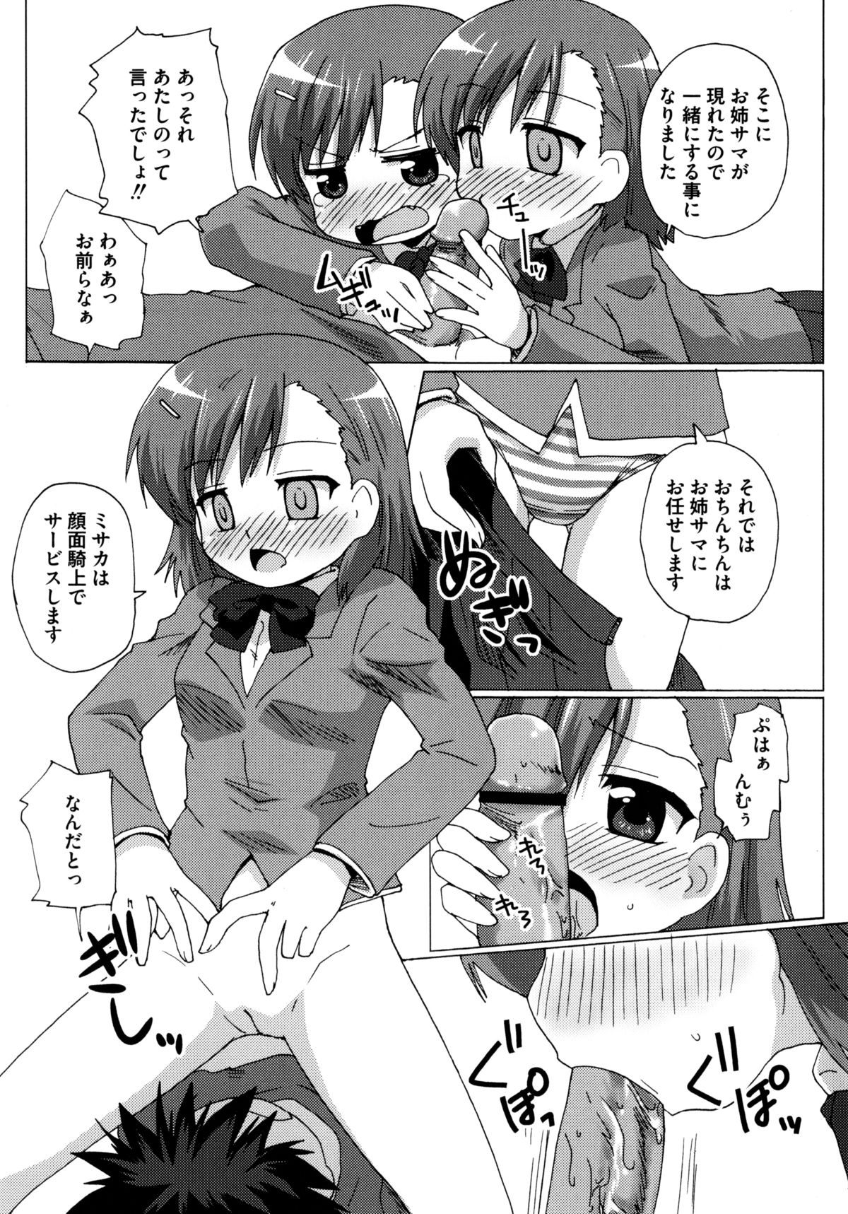 [Anthology] Toaru Futari no Squirt Gun (Toaru Kagaku no Railgun) page 33 full