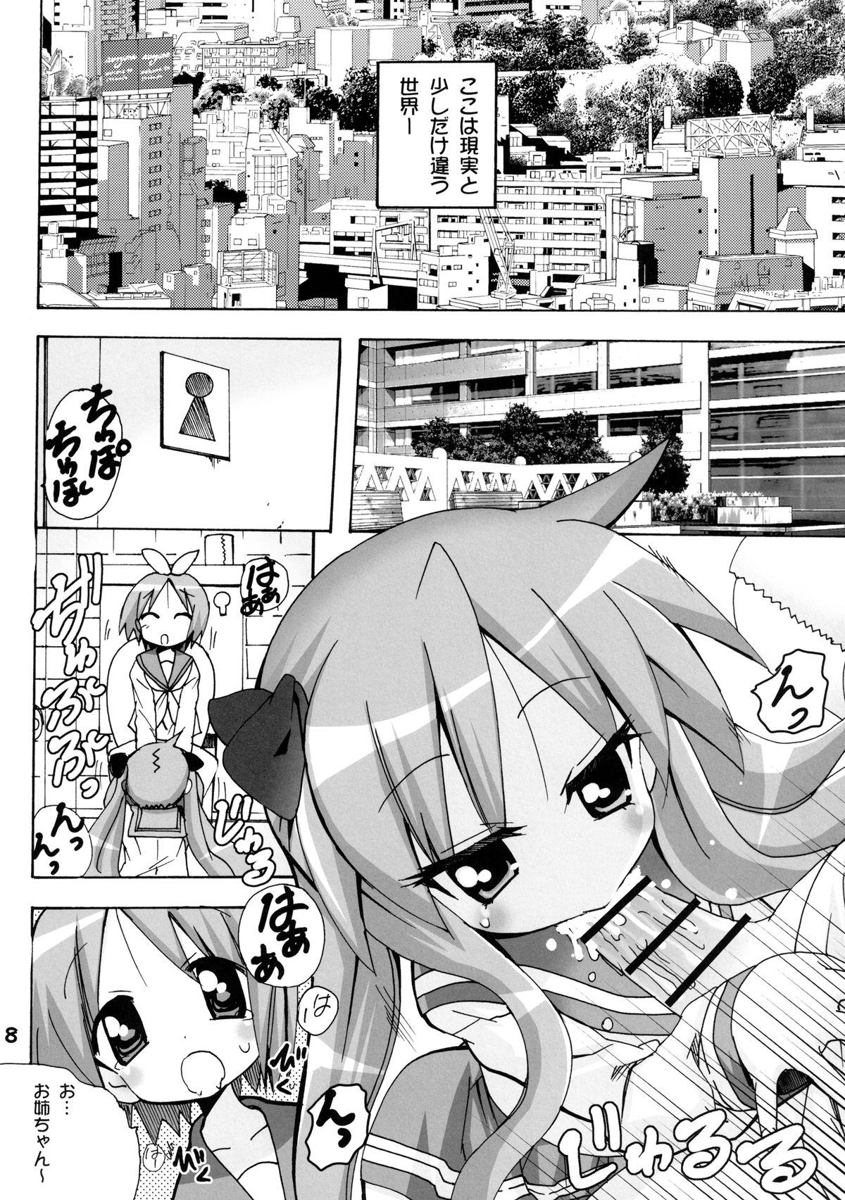 (C82) [PH (TAM)] Kagamin no Moshimo Imouto ga Otokonoko Dattara (Lucky Star) page 8 full