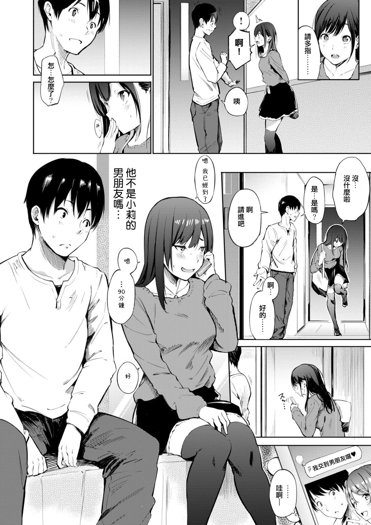 [Sanjuurou] delivery (sex) friend (COMIC X-EROS #73) [Chinese] [傳了一萬的點數卡序號過去結果就沒有下文了的個人翻譯] [Digital] page 2 full