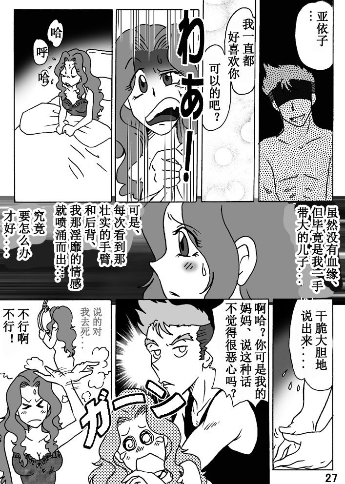 [Rojiurakan (HIRO)] Haha o Nawa de Shibattara [Chinese] [有条色狼汉化] page 27 full