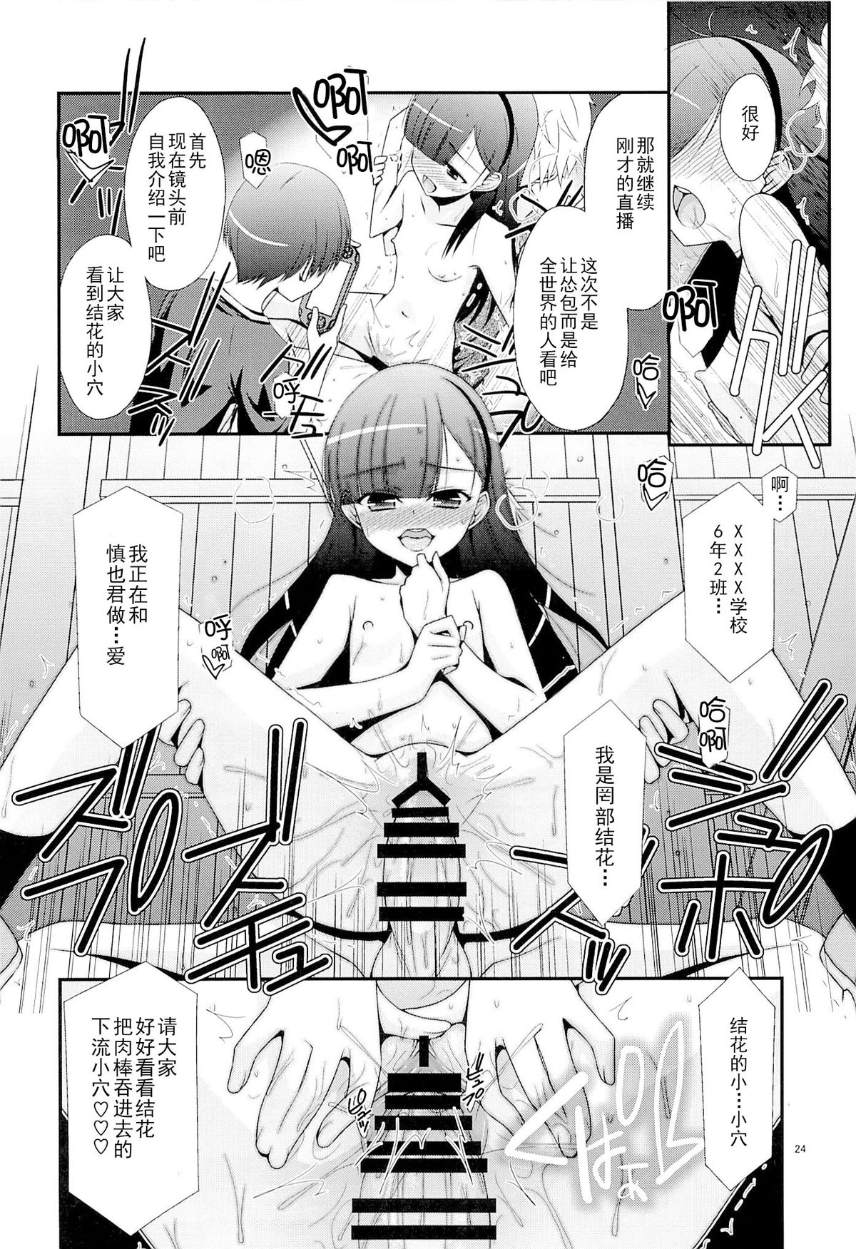 [Kouyadou (Mizuki Eimu)] Ano Ko ga Aitsu no Omocha ni Natta Hi [Chinese] [Gx南音x轻飏汉化] page 23 full