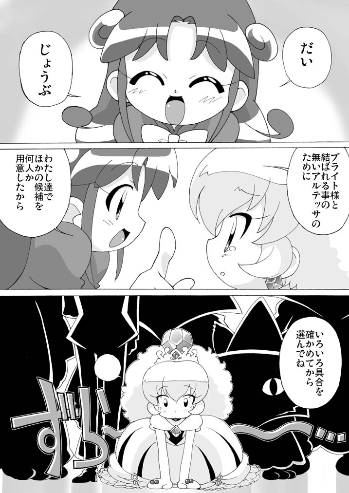 (Puniket 11) [Circle Heron (Shiramayumi)] Magejun 13 Kaichōban (Fushigiboshi no Futagohime) page 9 full