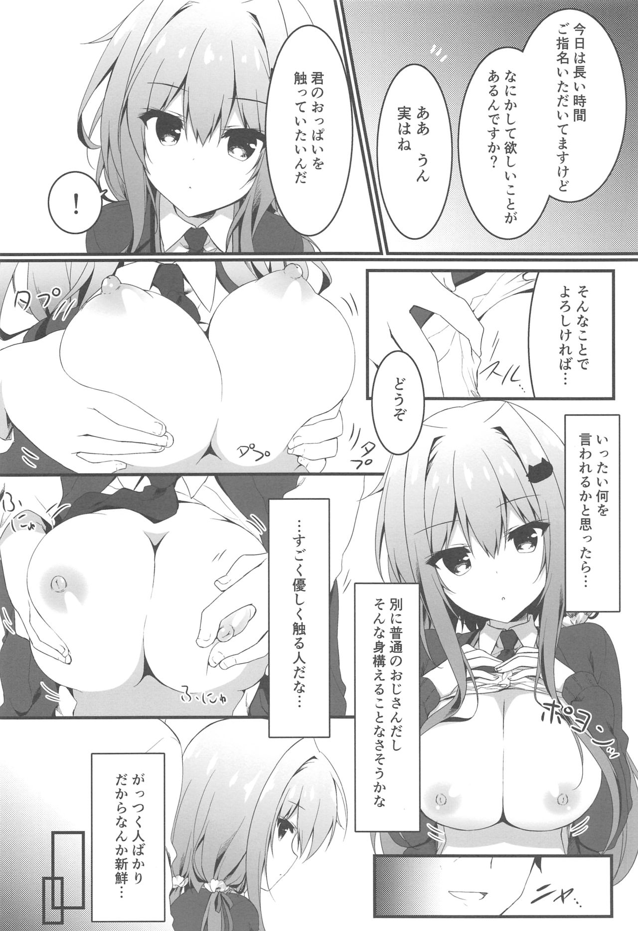 (COMIC1☆15) [Citron no mori (Yuzuna Hiyo)] Oppabu de Shimei Shita JK o Otoshita Hanashi. page 9 full