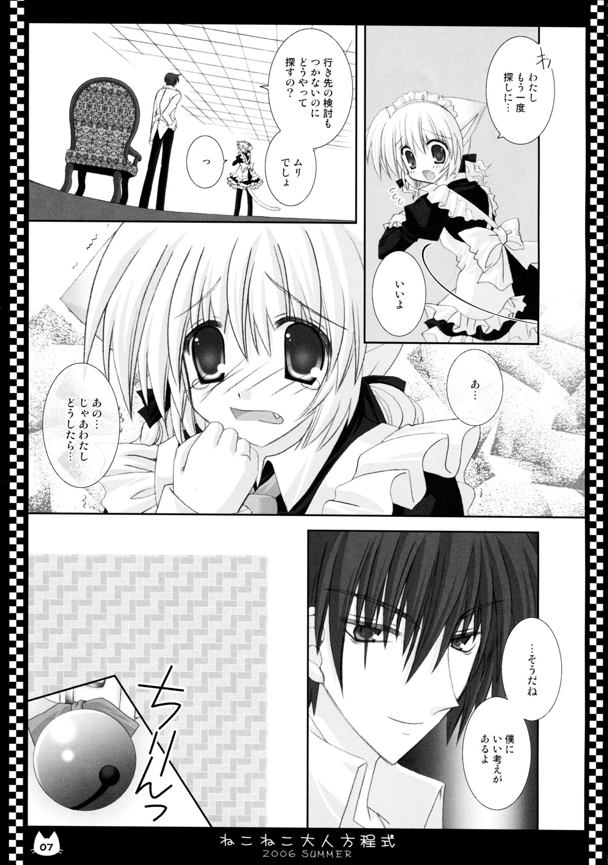 (C70) [Neko Kinryouku (NekoNeko)] NekoNeko Otona Houteishiki page 7 full