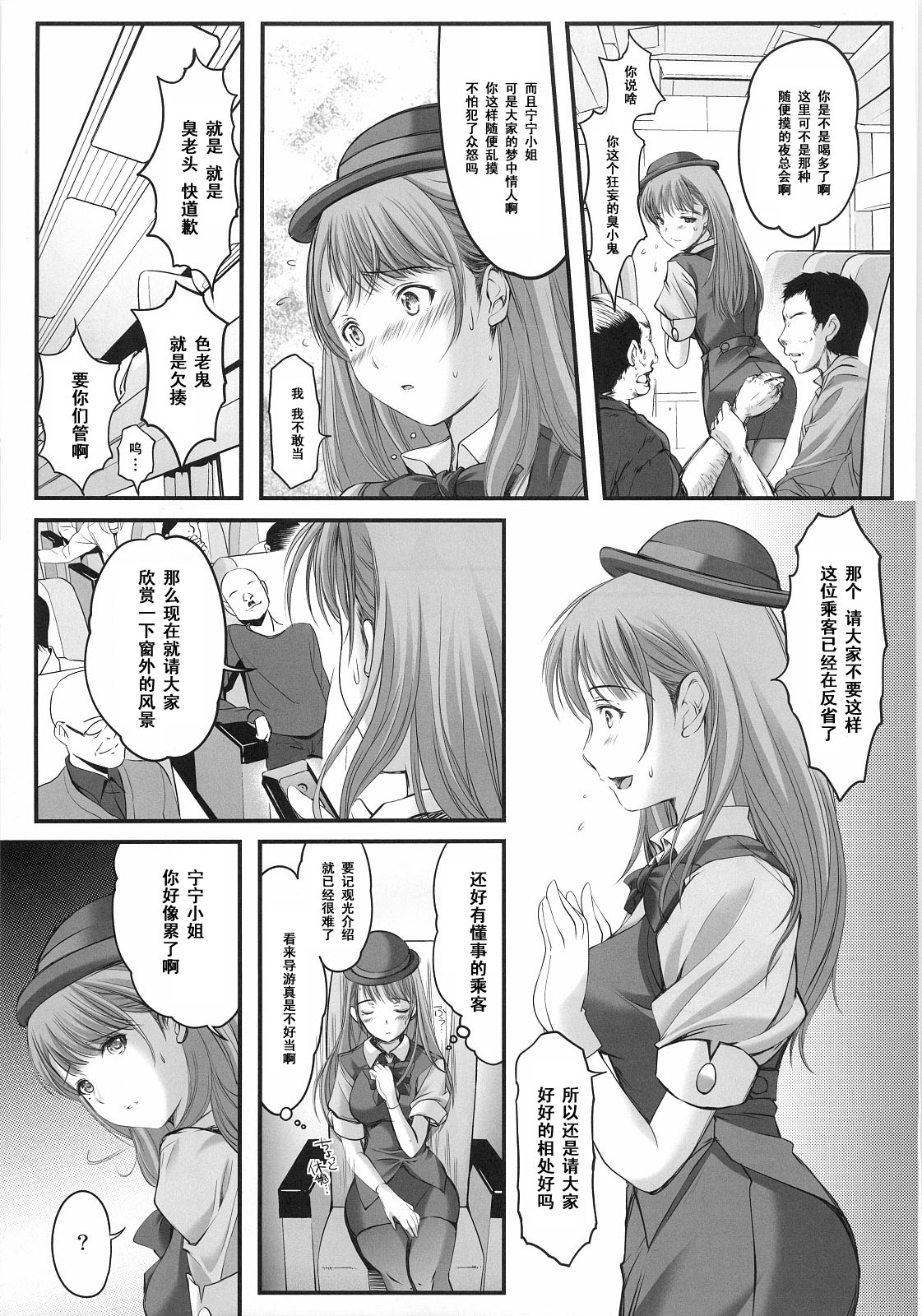 (SC57) [HIGH RISK REVOLUTION (Aizawa Hiroshi)] Oonoya Saiken Funtou Nisshi - Anegasaki Nene Bus Guide hen (Love Plus) [Chinese] [黑条汉化] page 10 full