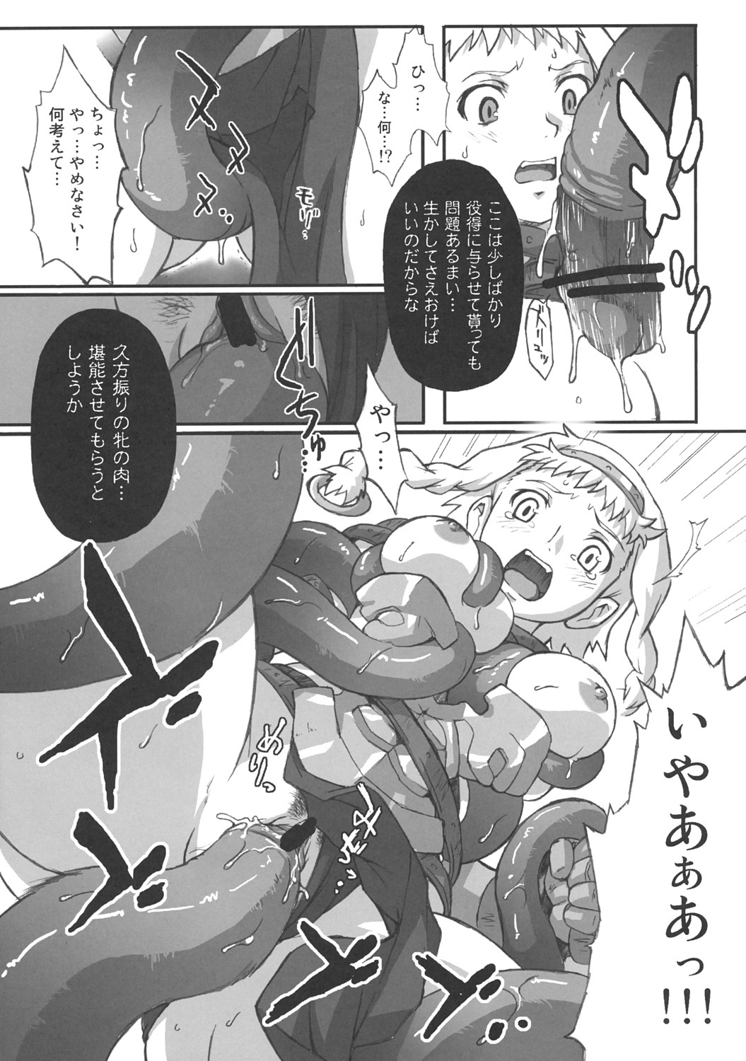 (C70) [Genki no mizu no wakutokoro (Funamushi, Kumacchi)] Konjiki Gusha (Makai Senki Disgaea 2, Queen's Blade) page 12 full