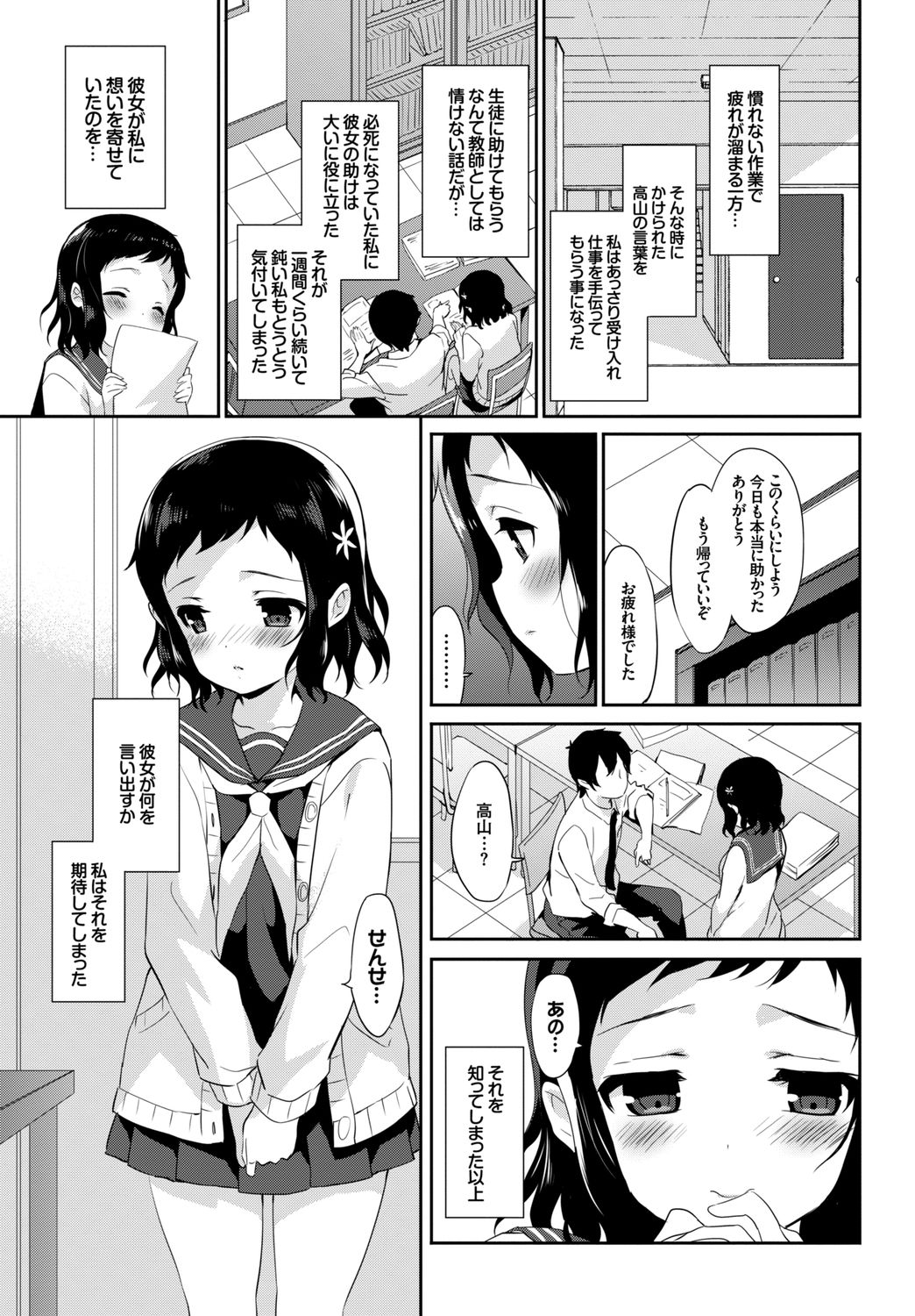 [Anthology] Kono Haru, Kanojo to Issho ni Sotsugyou Shimashita ~Dansei Kyoushi to Obenkyou Hen~ page 31 full