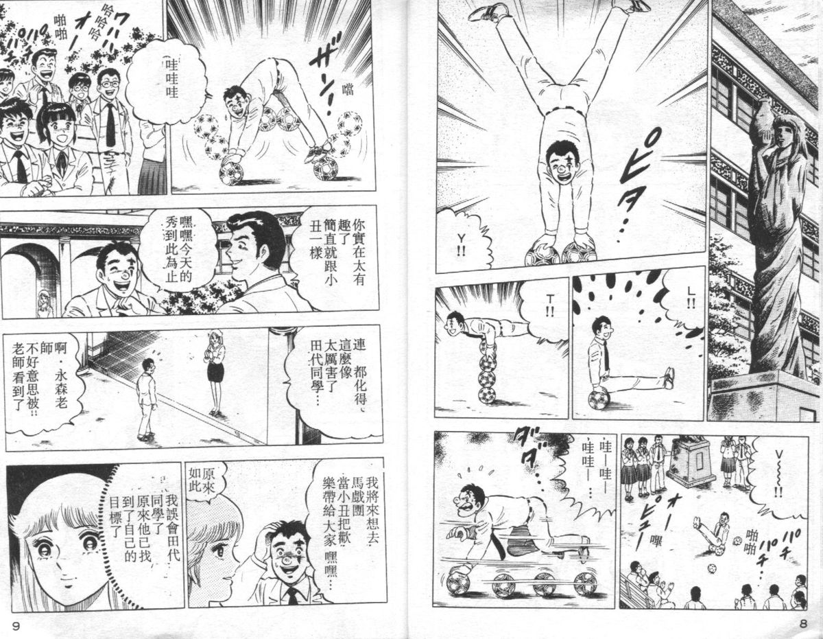 [Yamato Masaki] Agechau! Onna Kyoushi 4 [Chinese] page 5 full