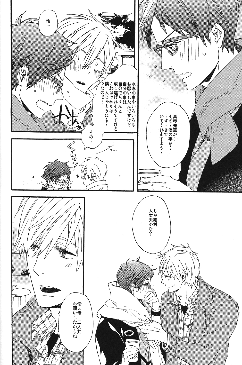 (HaruCC19) [ciao, baby (Miike Romuko)] Seikoutoutei (Free!) page 12 full
