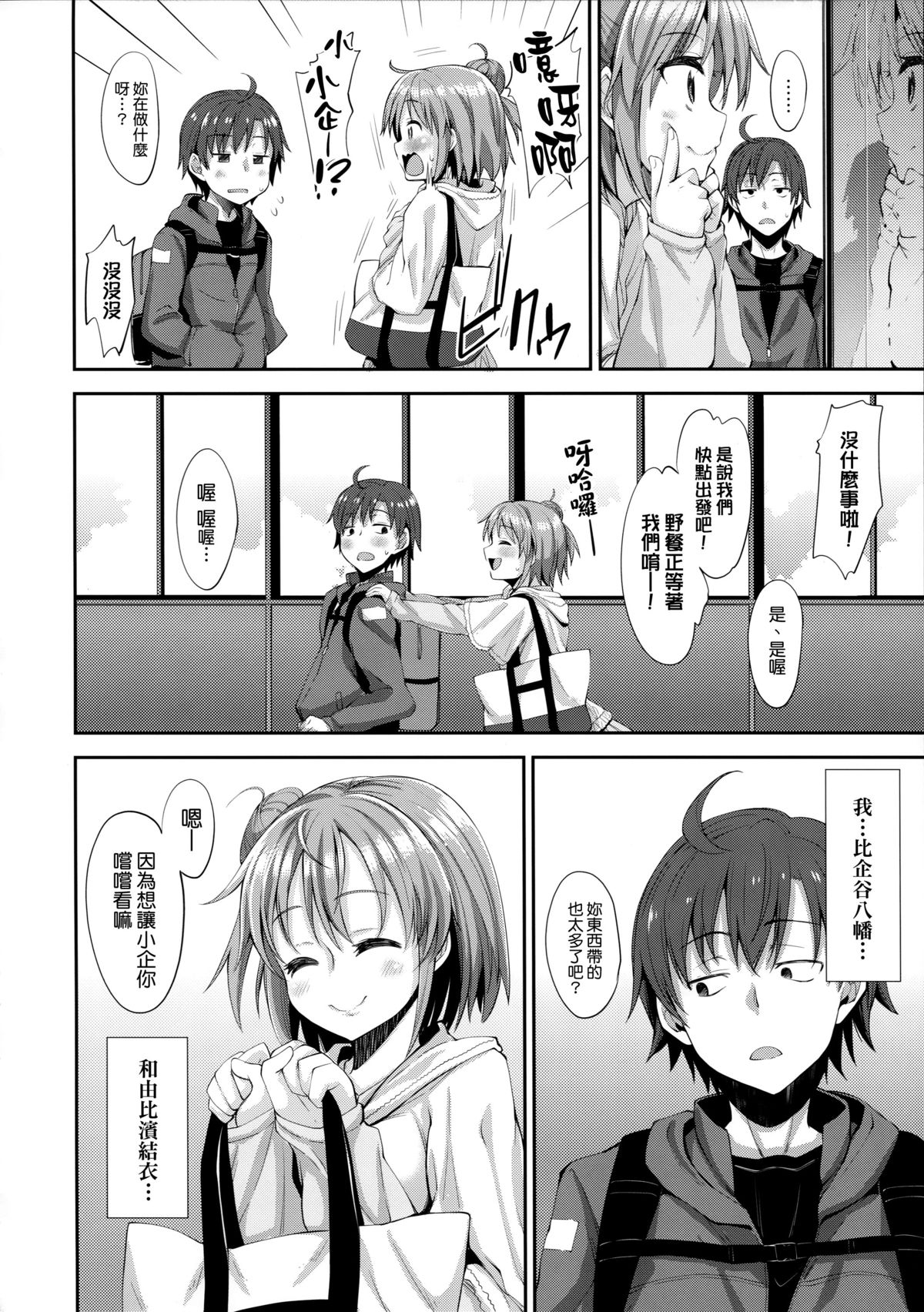 (C87) [Petapan (Akino Sora)] LOVE STORY #01 (Yahari Ore no Seishun Love Come wa Machigatteiru.) [Chinese] [我尻故我在個人漢化] page 7 full