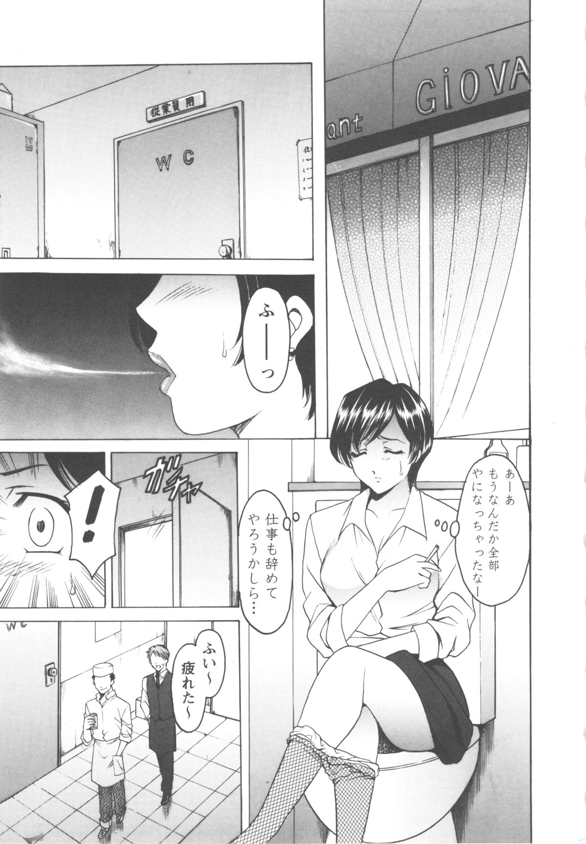 [Hoshino Ryuichi] Mesuzuma page 9 full