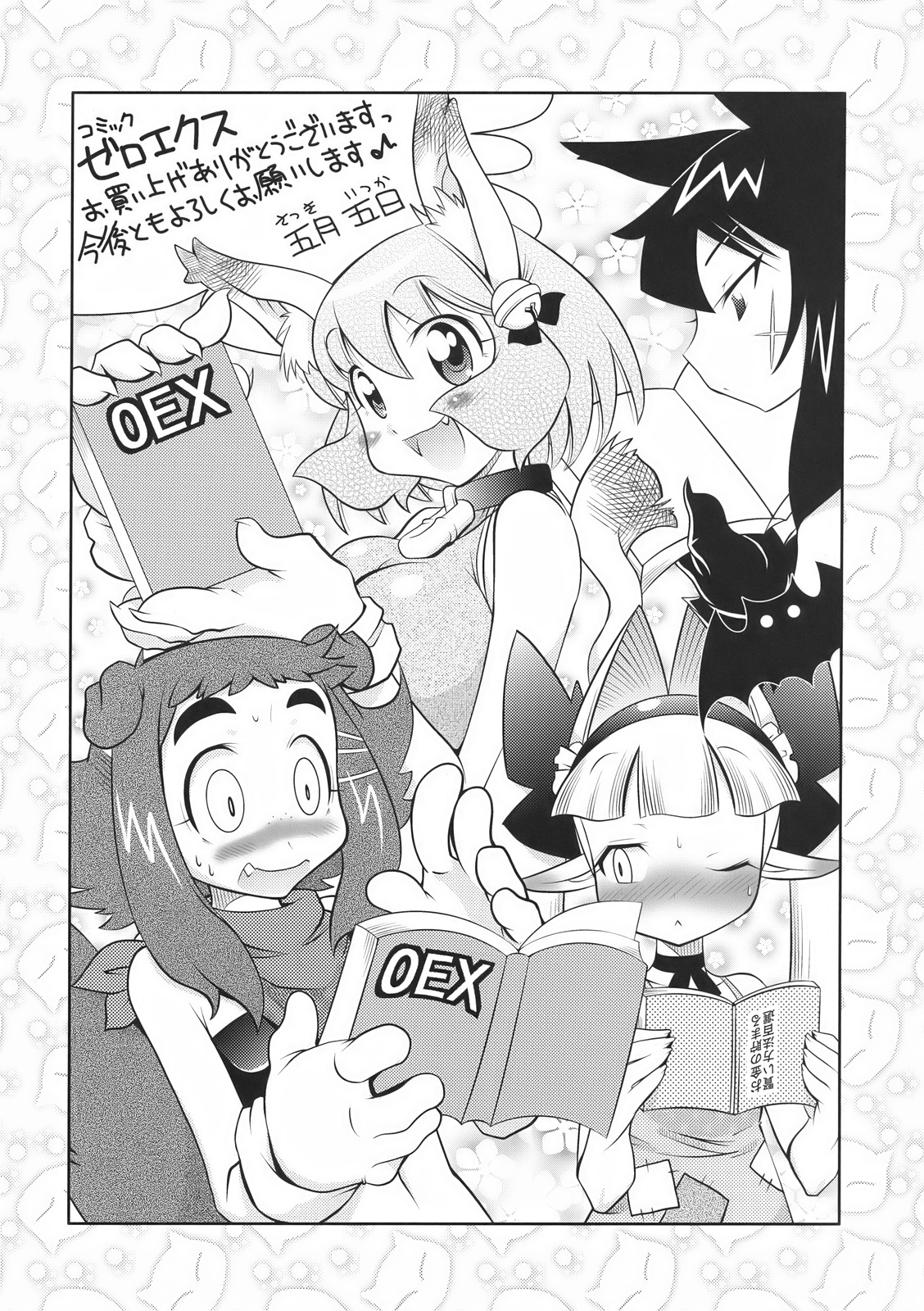 COMIC 0EX vol.01 2008-01 - Melon Books Gentei Tokuten page 10 full
