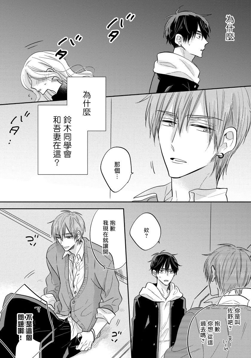 [Haruyama Moto] Ore no Kirai na Senpai | 我的讨人厌前辈 Ch. 1-2 [Chinese] [拾荒者汉化组] [Digital] page 22 full