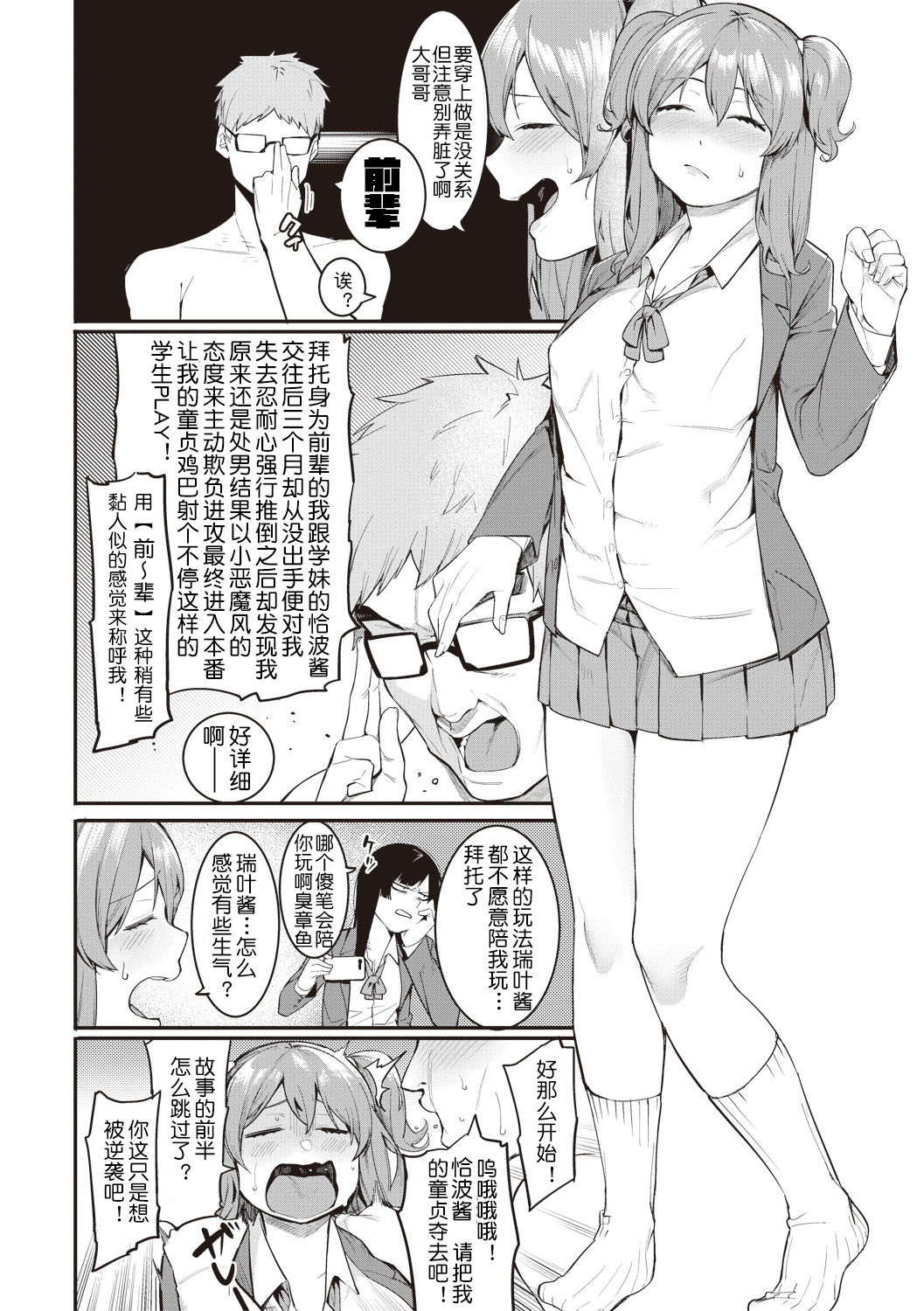[Menea The Dog] Mizuha ni Oshioki! [Chinese] [鬼畜王汉化组] page 51 full