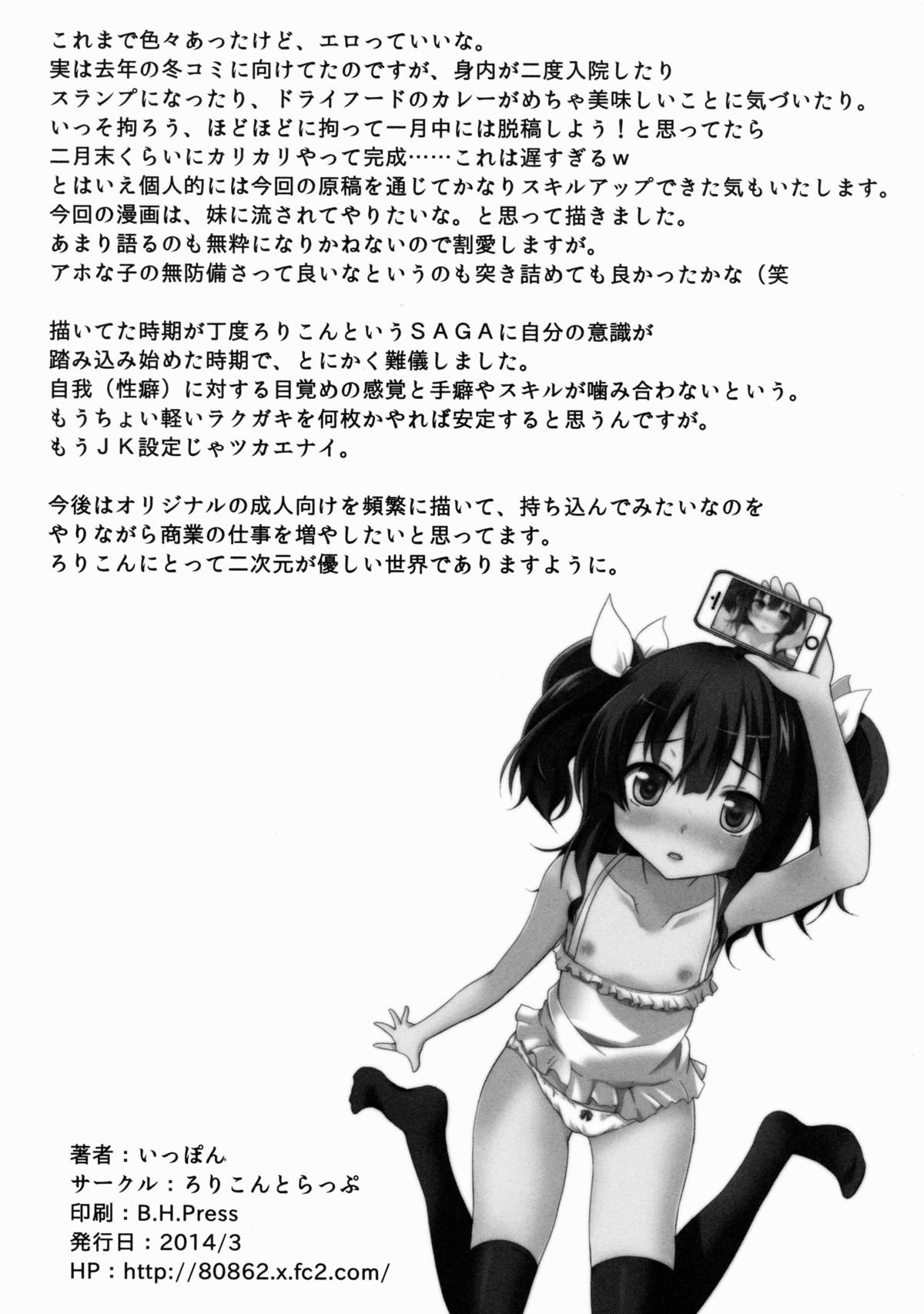 [Lolicon trap (Ippon)] Offpaco Siyo? page 25 full