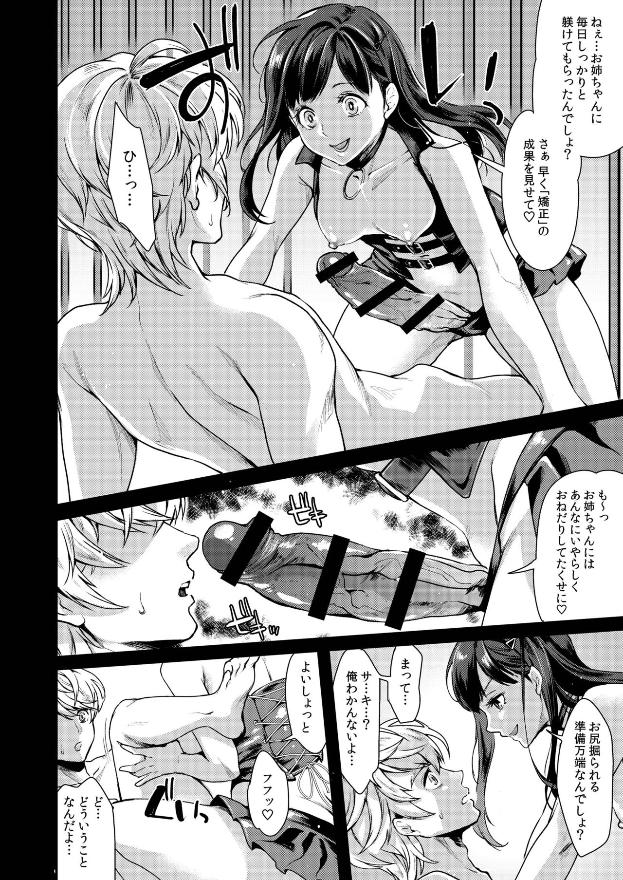 [Fleur 9 pri (Kitahara Eiji)] Retsujouhan Choukyouroku Bouryaku no Futanari Kougyaku [Digital] page 20 full