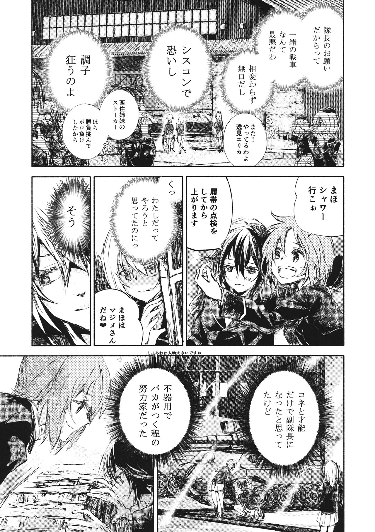 (Panzer Vor! 12) [ahAha (ahAha)] Erika to Gyakuten Nishizumi Shimai (Girls und Panzer) page 4 full