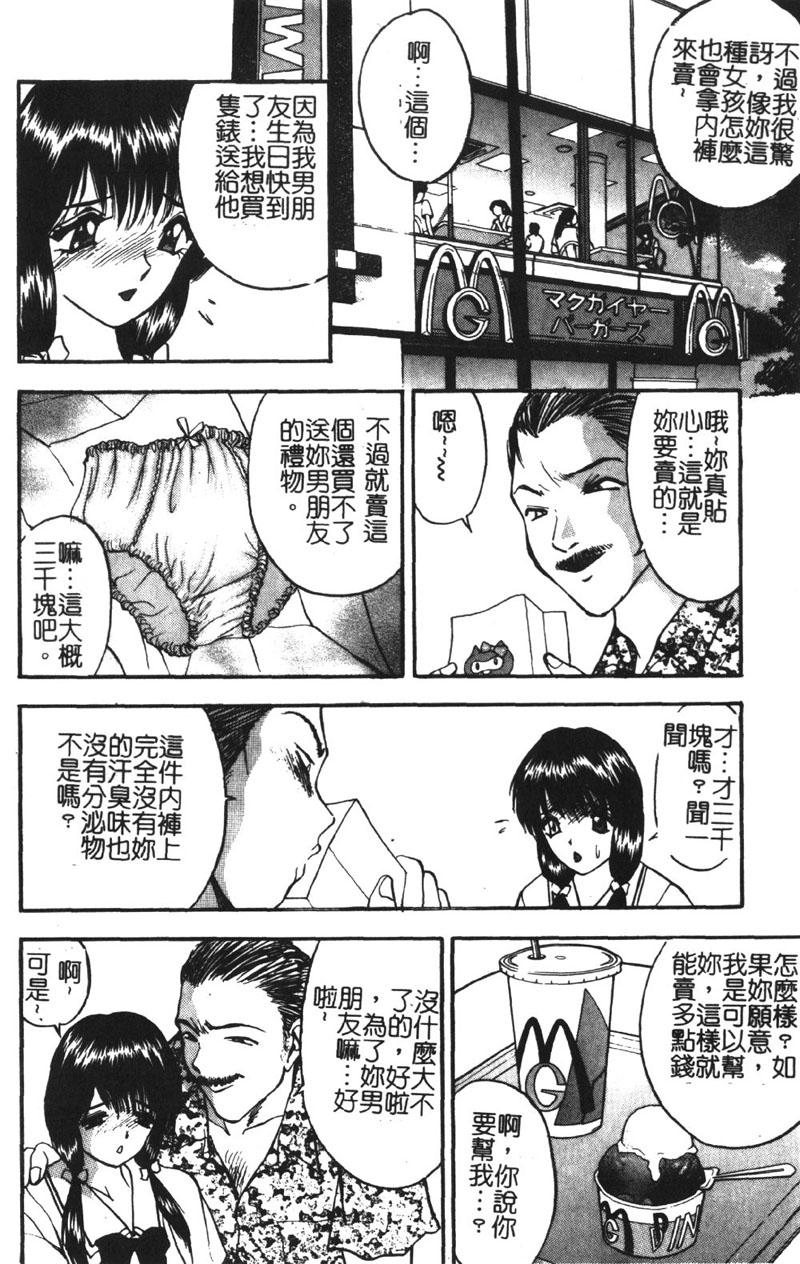 [akira] Momoiro Gakuen Ecchi-gumi [Chinese] page 9 full