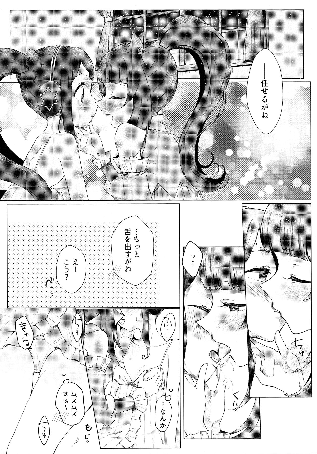 (Prism Jump 21) [Roentgen (Iori)] MELLOW MELLOW TONIGHT (PriPara) page 14 full