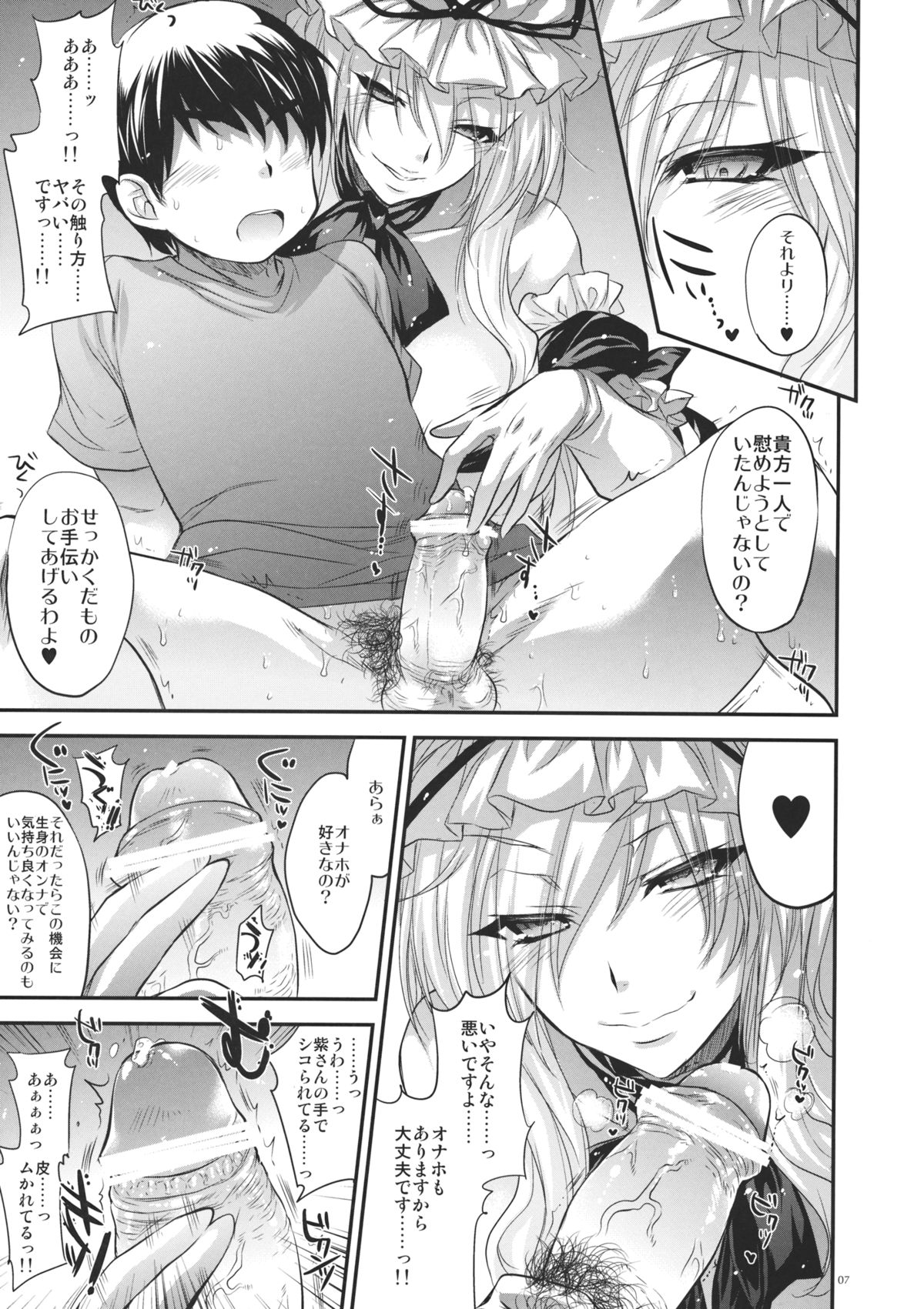 (C82) [Alemateorema (Kobayashi Youkoh)] GARIGARI 43 (Touhou Project) page 7 full