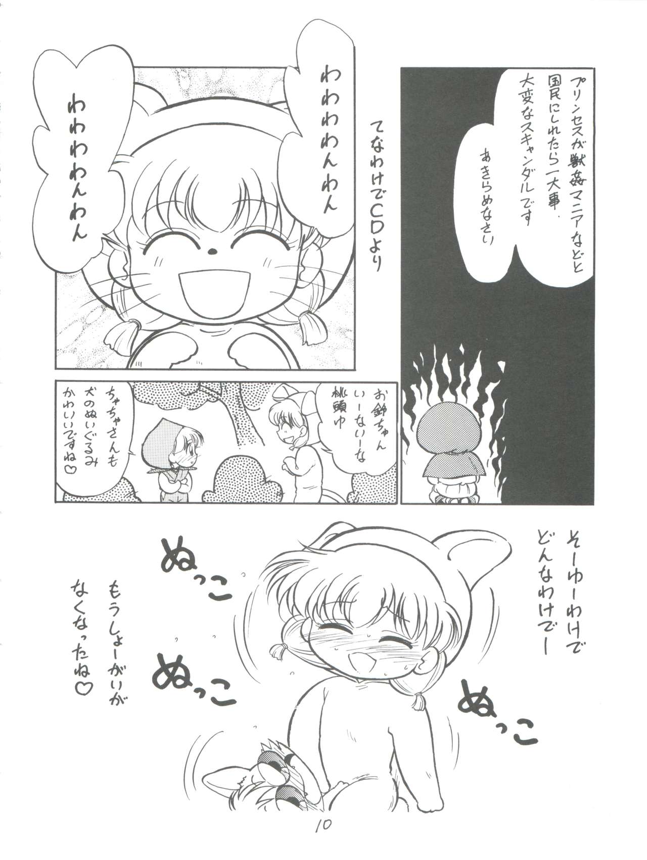 (C48) [CHROMATIC ROOM (Maka Fushigi)] Shinsen Gumi Sanshita! (Tobe! Isami, Akazukin Chacha) page 10 full